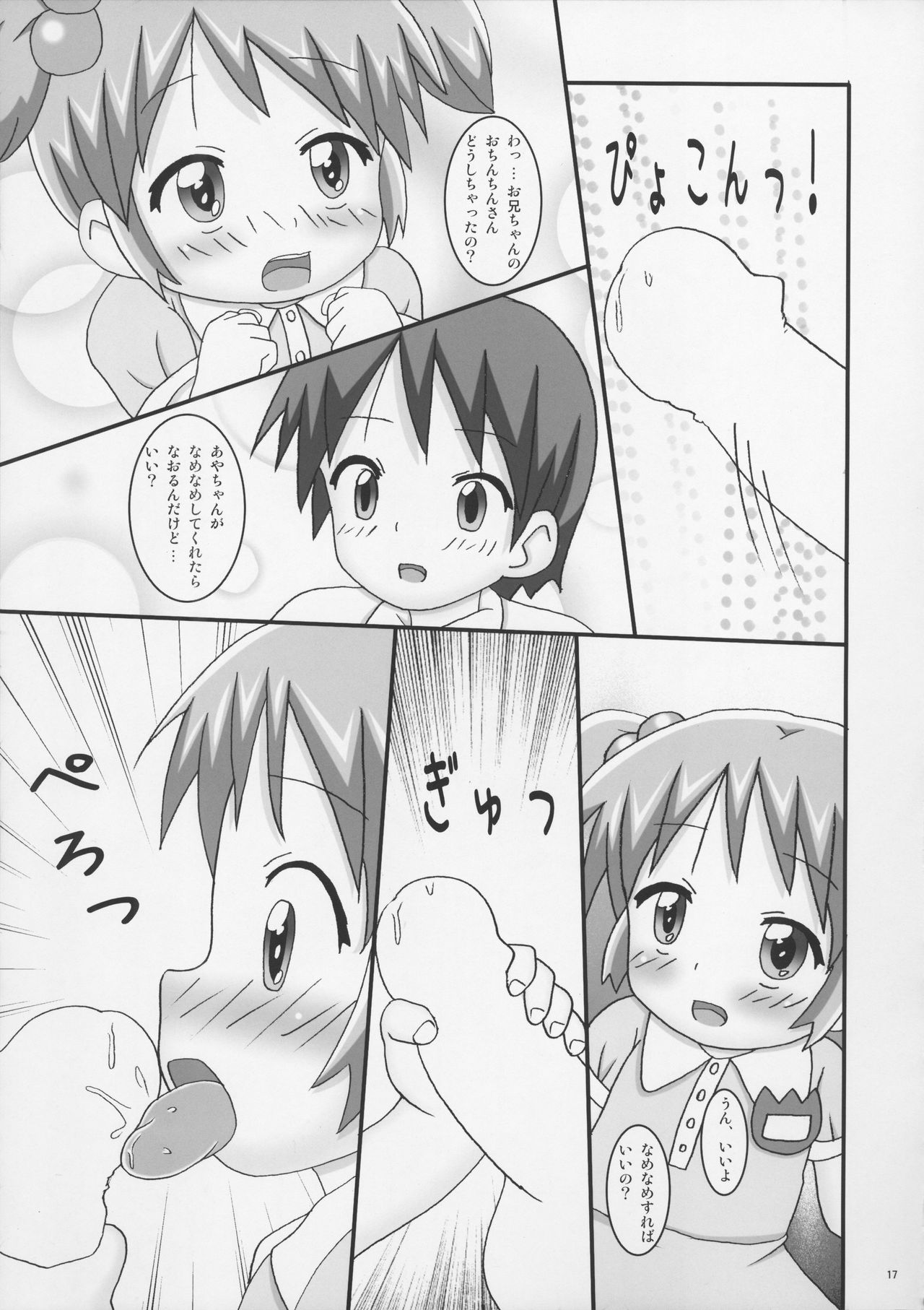 [龍正堂本舗 (NAMIO.H.龍堂)] おくすりぬって! page 17 full