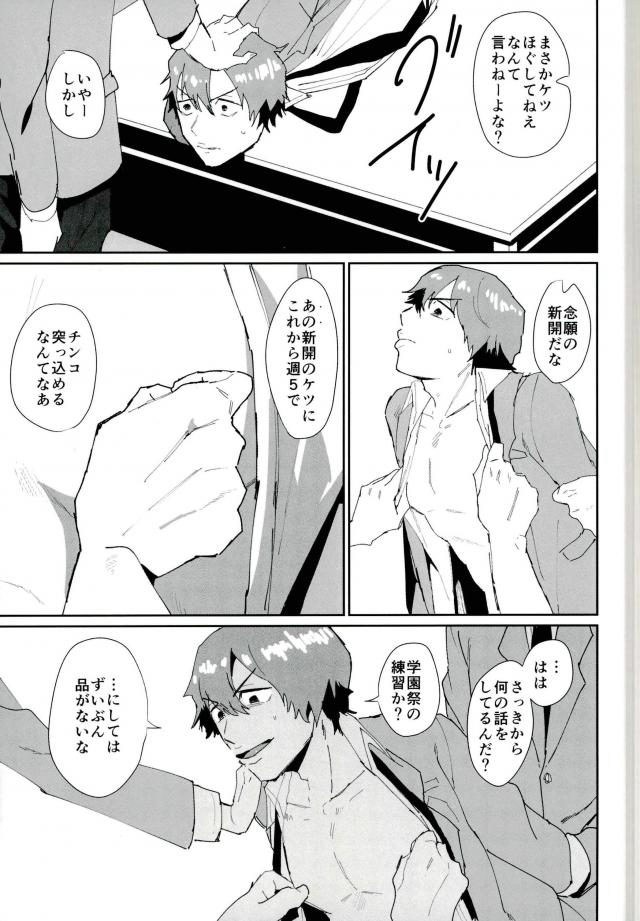 (SUPER24) [Bokorare (Totsuzawa)] Tosho Iin: Shinkai Hayato (Yowamushi Pedal) page 4 full