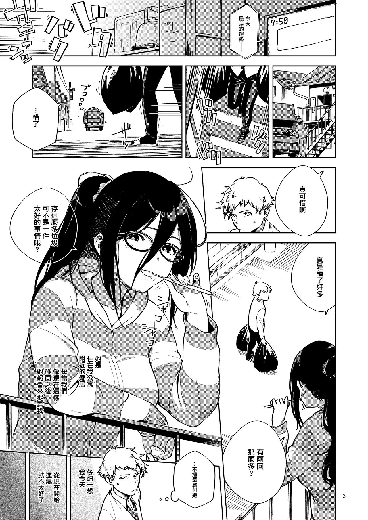 [Haraheridou (Herio)] Tonari no Ayane-san [Chinese] [無邪気漢化組] [Digital] page 3 full