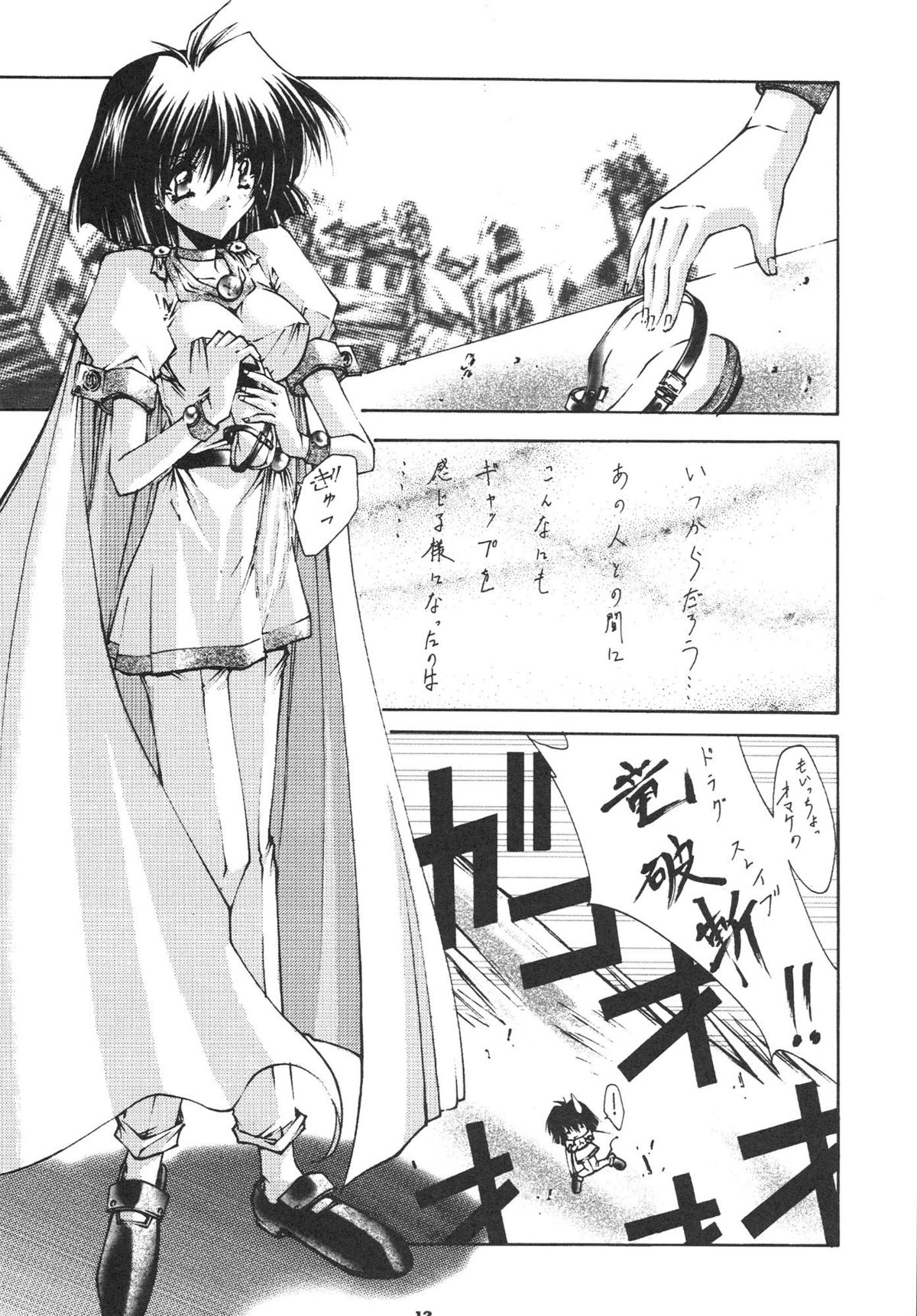 (C55) [BLUE GARNET (Serizawa Katsumi)] SURVIVE (Slayers, Oh My Goddess!) page 13 full