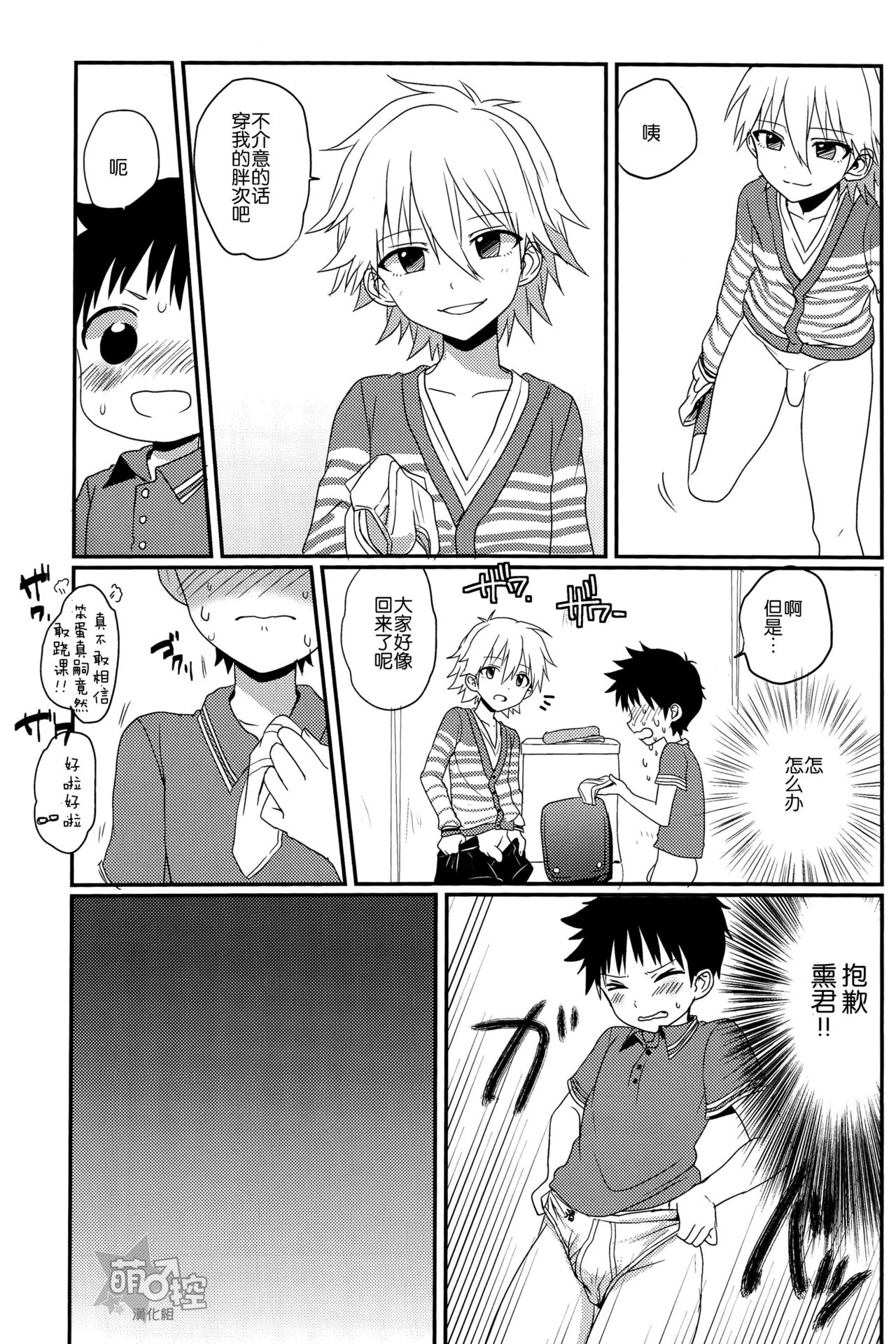 (Kimi to no Rendan OSAKA 2) [Koneko Gumi (Poron)] Gaman Dekinakatta Shinji-kun no Ohanashi. (Neon Genesis Evangelion) [Chinese] [萌控漢化組] page 20 full