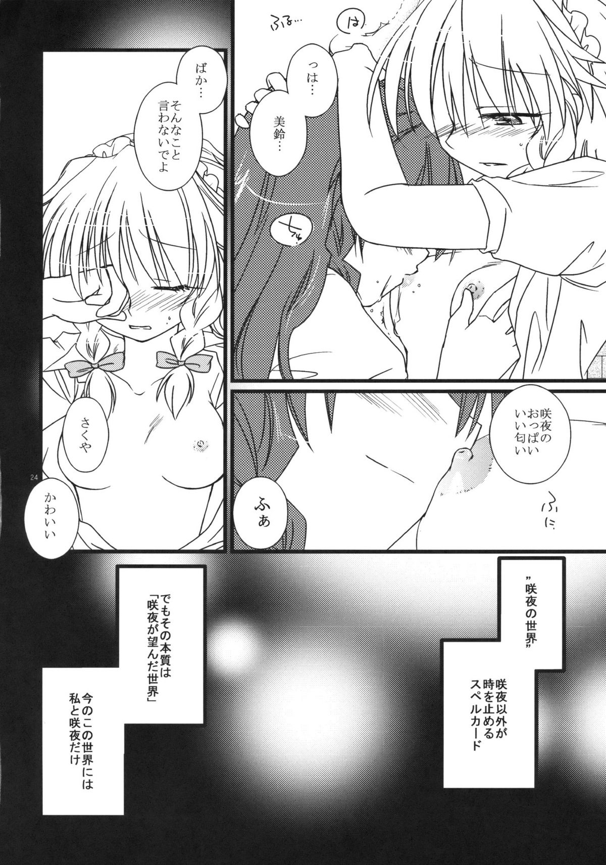 (C78) [DOORS, UA (sakura, Teramoto Kaoru)] Under the Rose (Touhou Project) page 24 full