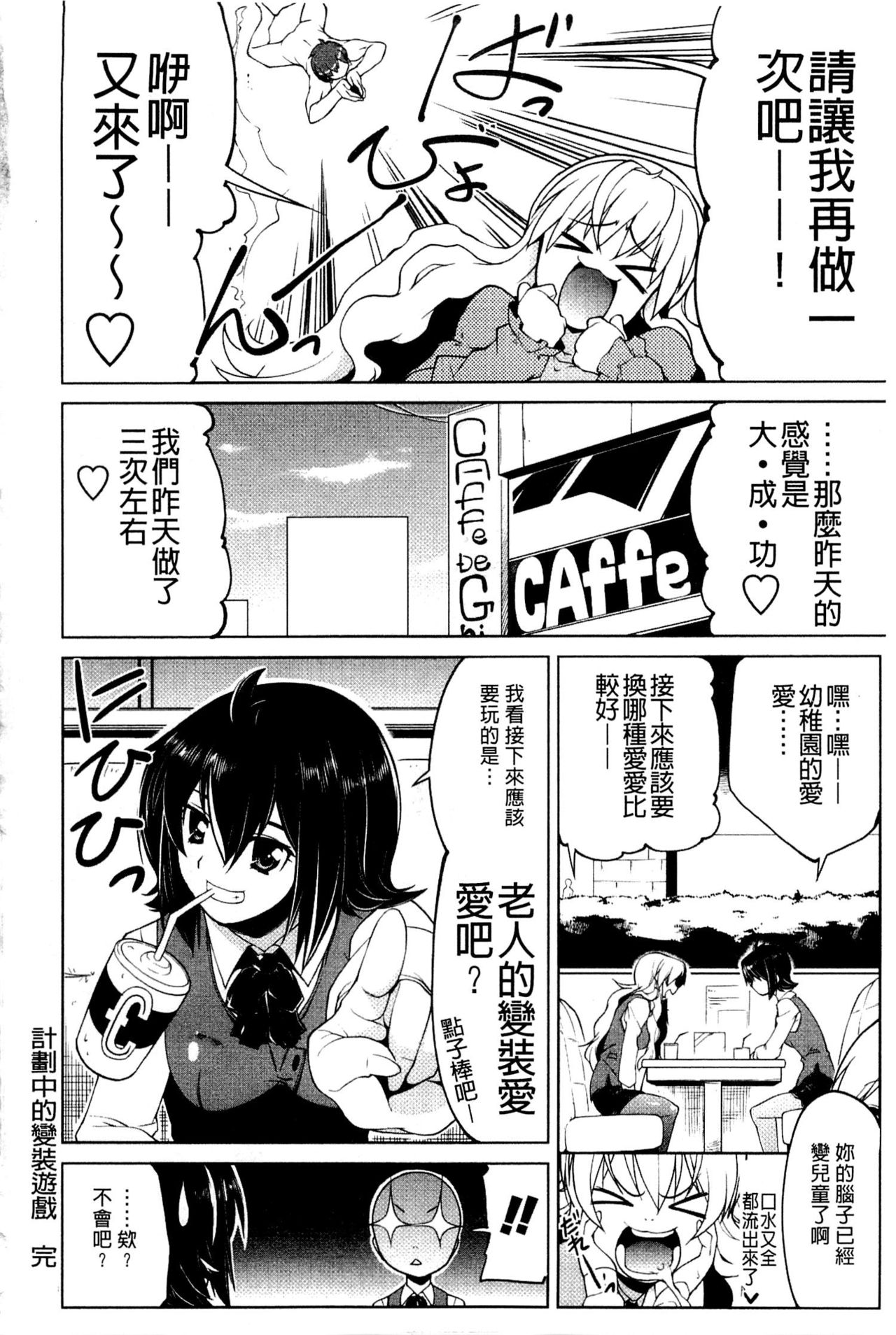 [Gyonikun] Nakadashi Cosplay | 體內射精♥與角色扮演 [Chinese] page 36 full