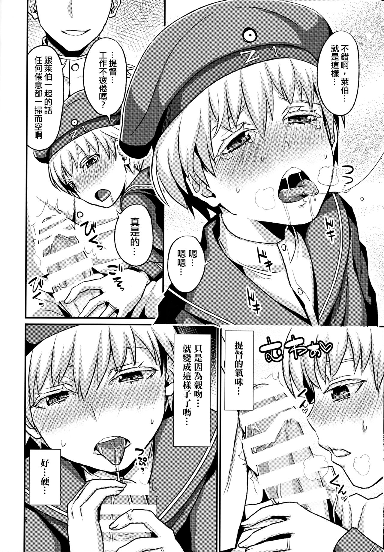 (C86) [40Denier (Shinooka Homare)] Lebe♂ to Shinkon Seikatsu Kakko Kari (Kantai Collection -KanColle-)  [Chinese] [夜願漢化] page 8 full