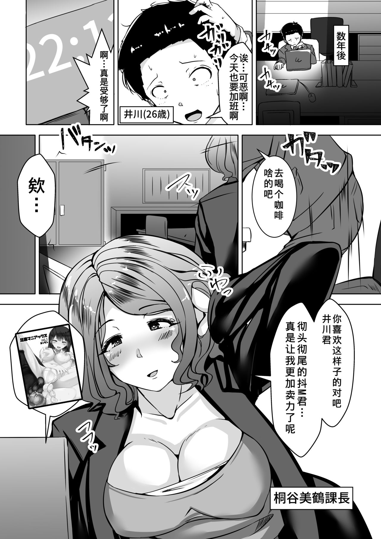 [Yottanchi (Yottan)] Ashikoki [Chinese] [胸垫汉化组] [Digital] page 11 full