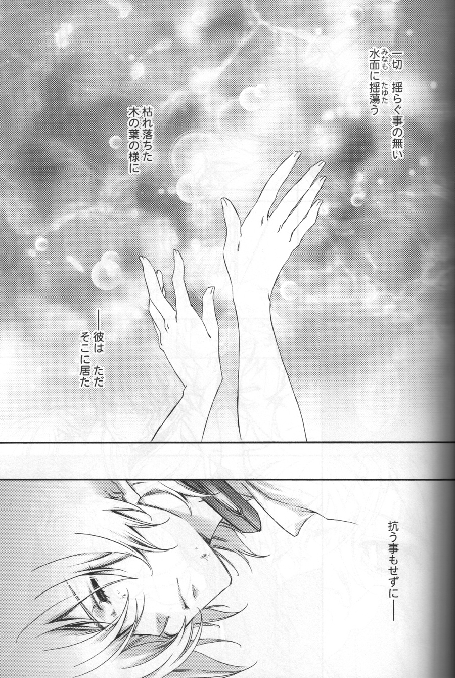 (C73) [ESCAPE CLUB (Hiiragi Yuki)] TTT 04 (Toward the Terra) page 2 full