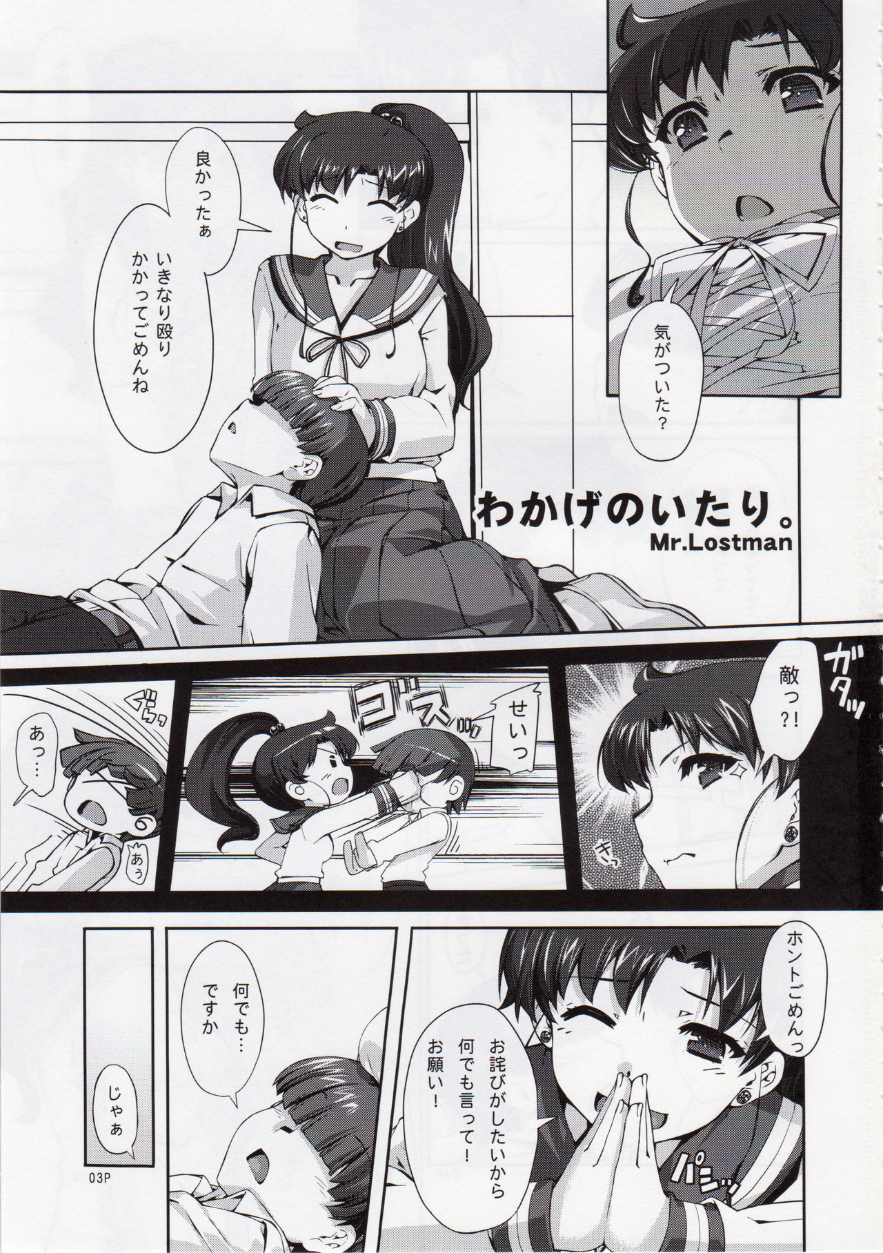 (C86) [Doronuma Kyoudai (Mr.Lostman, RED-RUM)] Mizuki (Bishoujo Senshi Sailor Moon) page 4 full