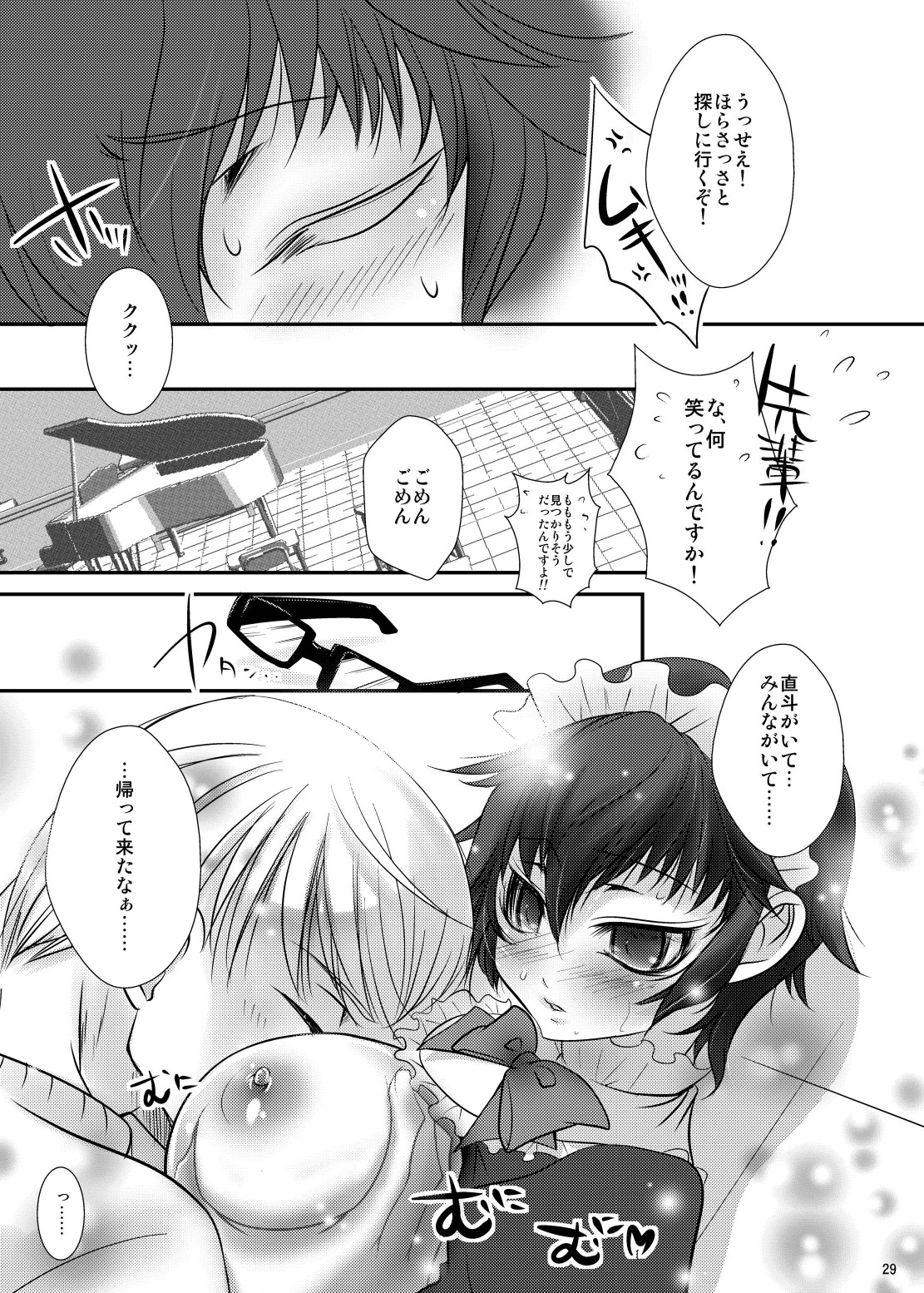 (C81) [Yukinohana (Sakurasawa Yukino)] Naoto no Hon - Soushuuhen - (Persona 4) [Digital] page 29 full