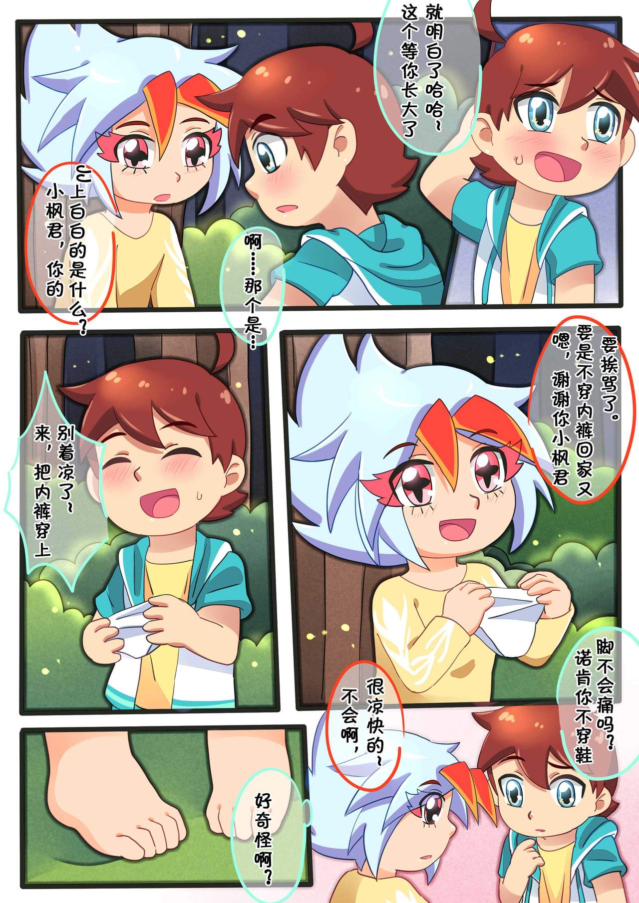 [怪盗Vulcan] 诺肯的初次恋爱 (Kaitou Joker) [Chinese] page 19 full