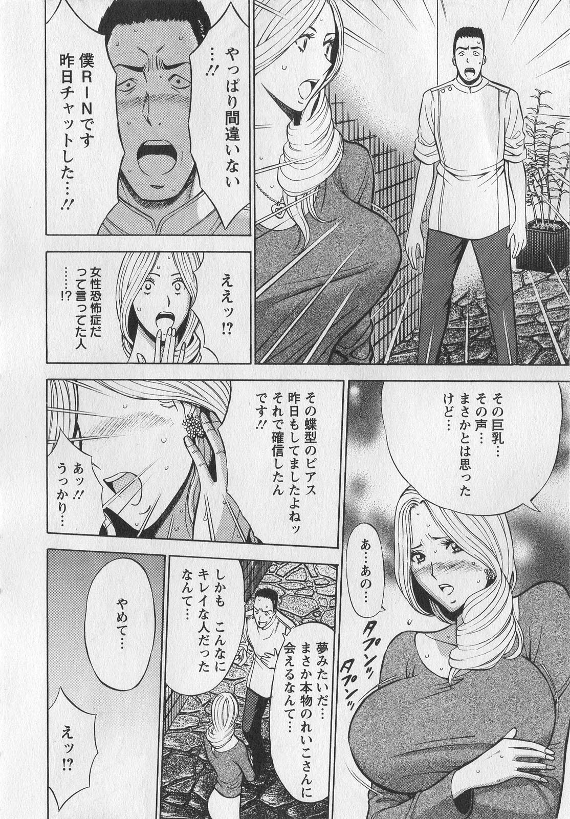 [Nagashima Chosuke] Okusama wa Netoa!! - The Madam Is A Net Idol page 34 full
