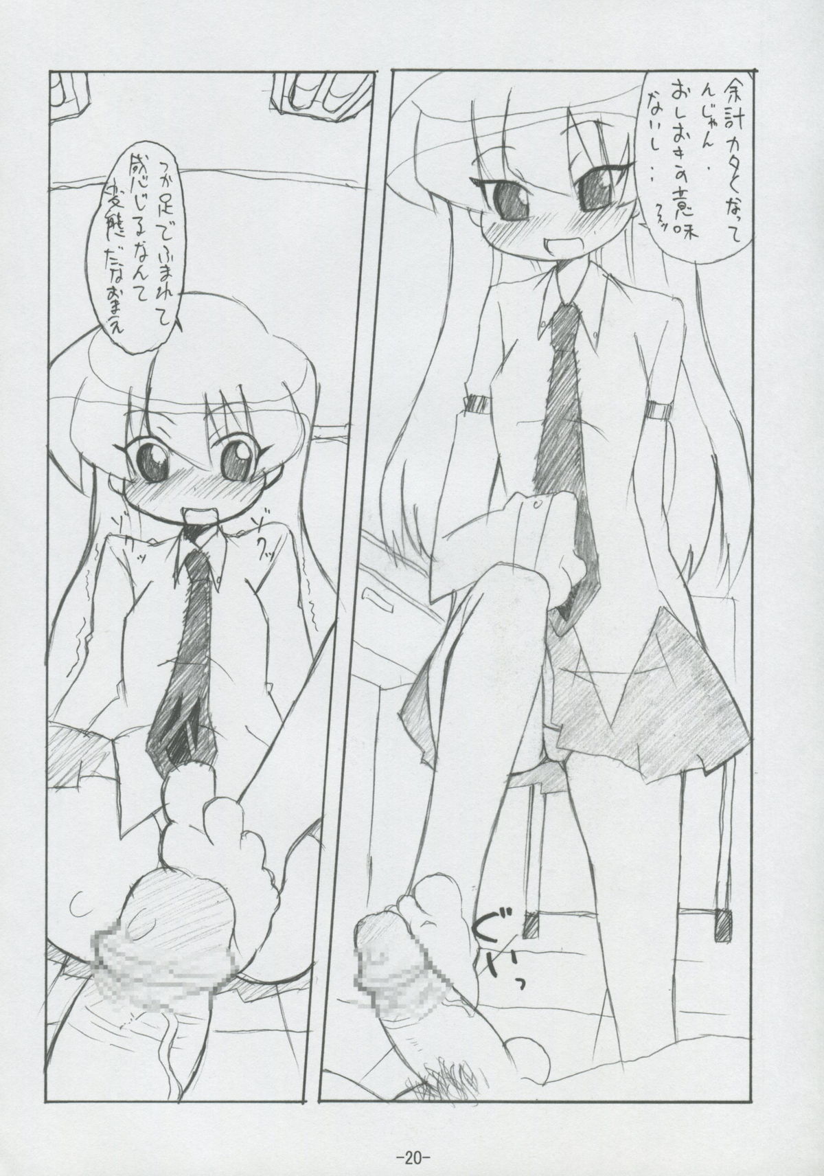 (C70) [BONUSSHOP (Hiraki Naoru)] DAY AFTER DAY (Pani Poni Dash) page 19 full