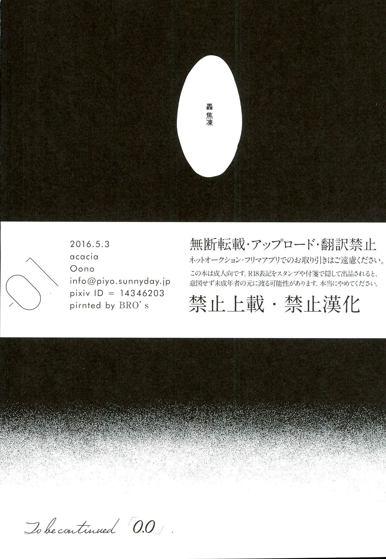 (SUPER25) [acacia (Oono)] -0.1 (My Hero Academia) page 34 full