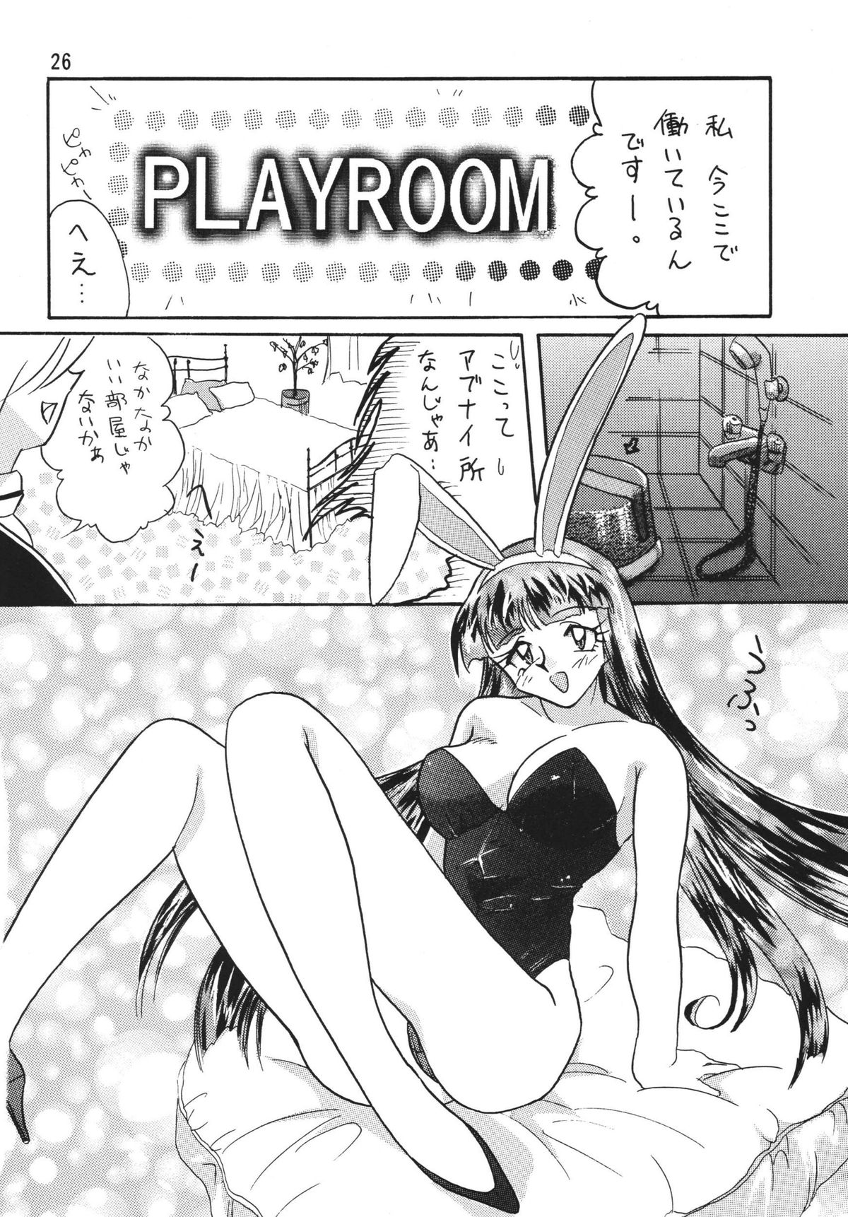 [Ginmomodou (Mita Satomi)] SLAYERS ADULT 5 (Slayers) [Digital] page 26 full