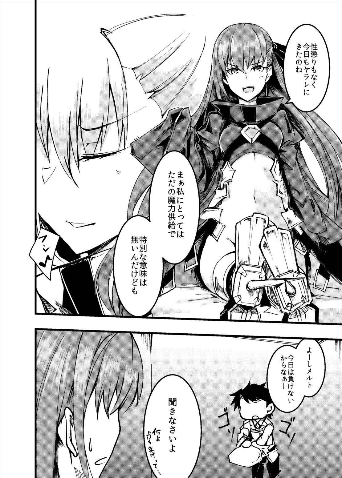 [Tonari no Dagashiya-san (ku-ba)] Koigokoro Meltdown (Fate/Grand Order) [Digital] page 5 full