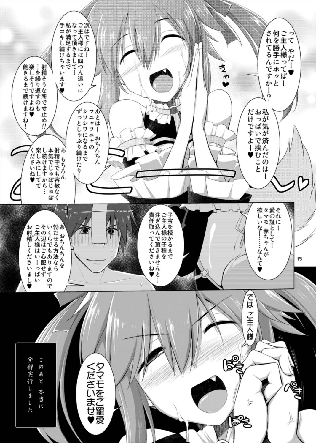 (C88) [TOYBOX, Kujira Logic (Kurikara, Kujiran)] Goshujin-sama Oppai desu yo!! 4 (Fate/EXTRA) page 15 full