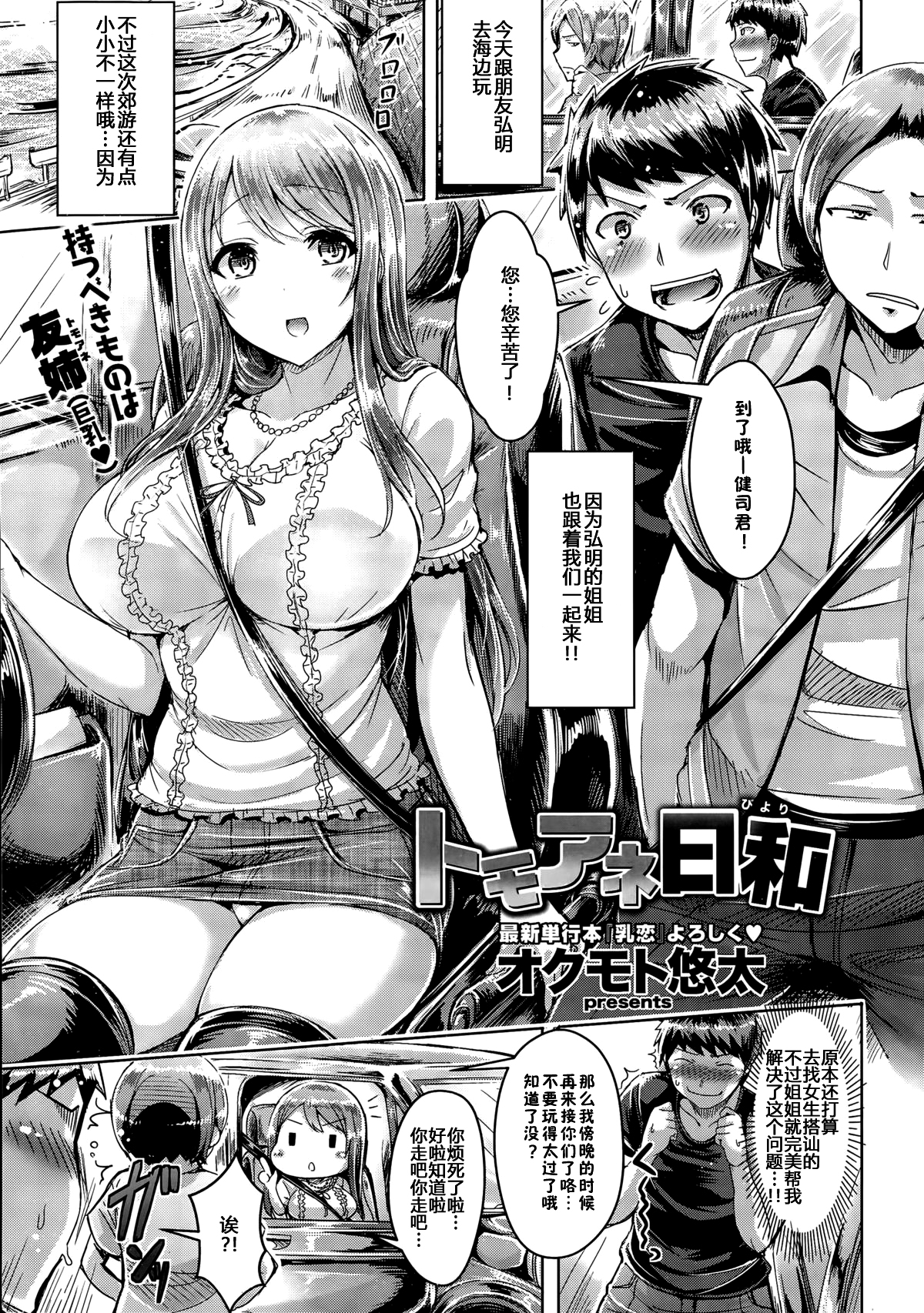 [Okumoto Yuuta] Tomoane Biyori (COMIC Kairakuten BEAST 2015-09) [Chinese] [佳奈助汉化组] page 6 full