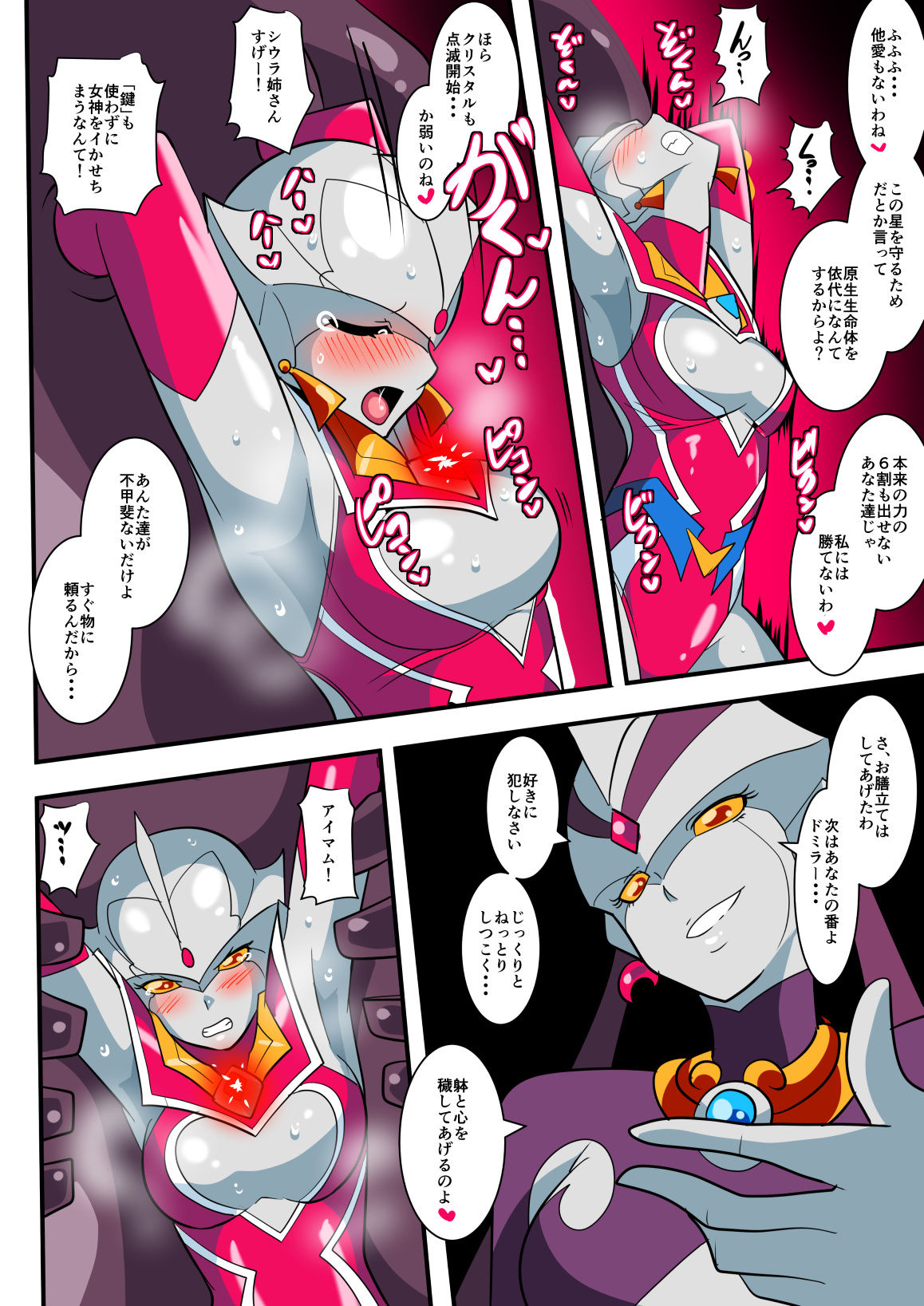 [Warabimochi] Ginga no Megami Netise V (Ultraman) page 22 full