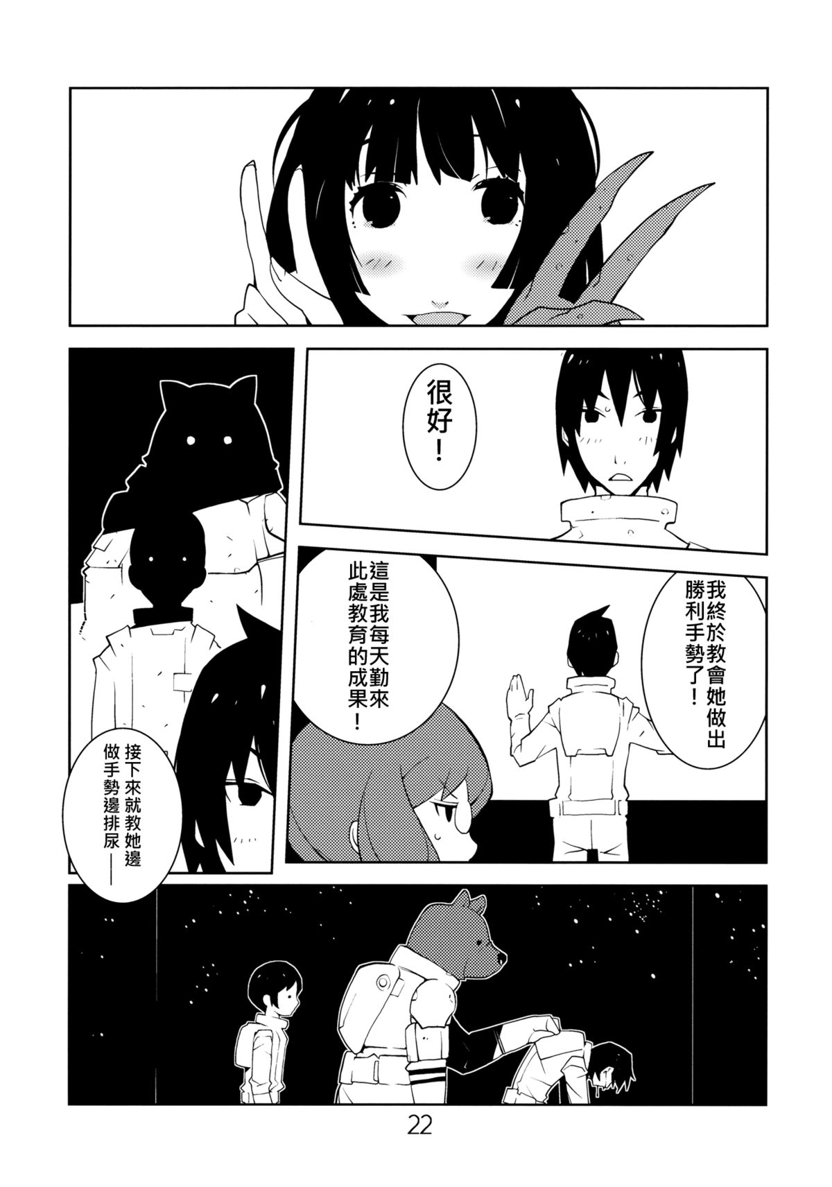 (C80) [Kiheitai (Dowman Sayman)] Valkyrie of Sidonia (Knights of Sidonia) [Chinese] [伊佐出個人漢化] page 21 full