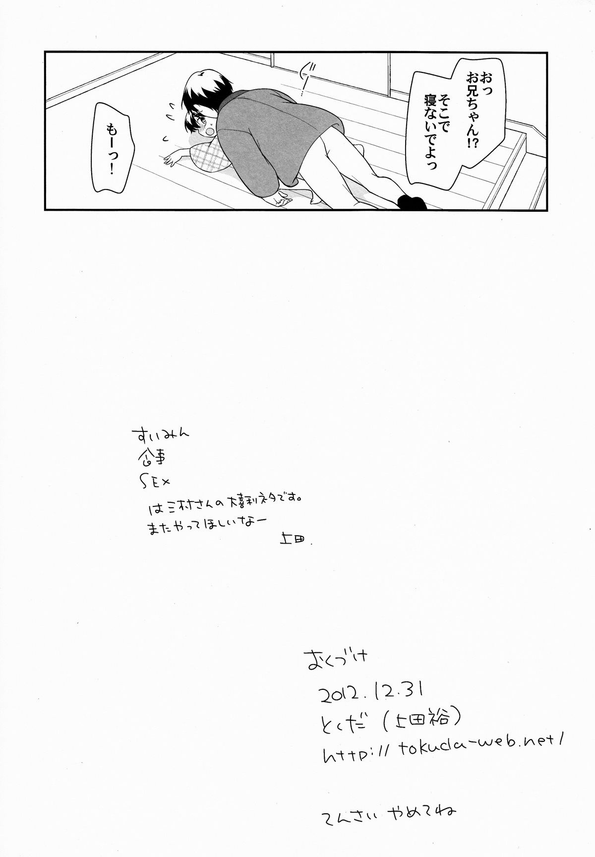 (C83) [Tokuda (Ueda Yuu)] Fuyu ha Hadaka Hanten Dake Egaite Itai page 8 full