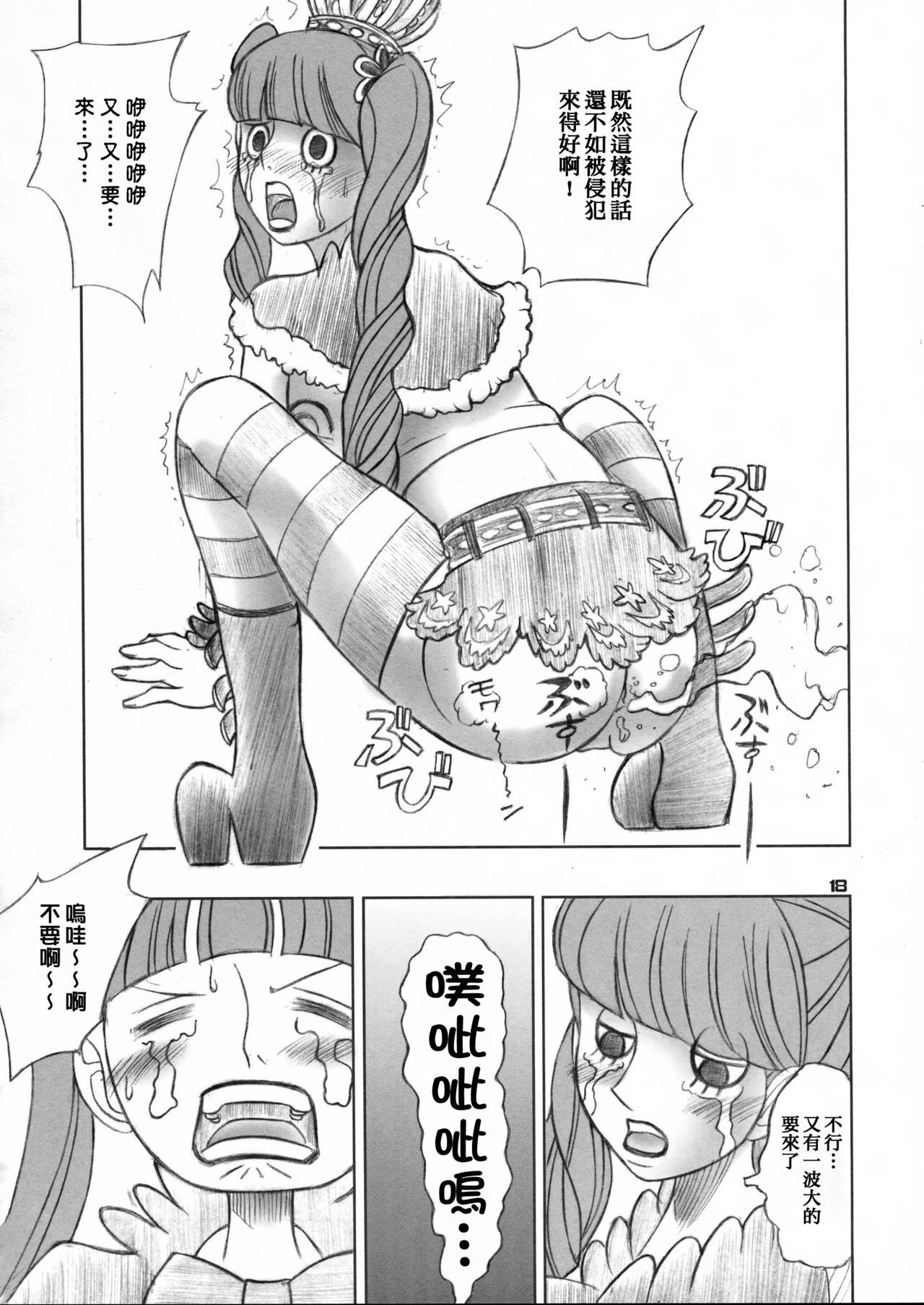 (C81) [Genki Honpo (Saranoki Chikara)] PERONAKIDAN | 培羅娜奇談 (One Piece) [Chinese] [臭鼬娘漢化組] page 18 full