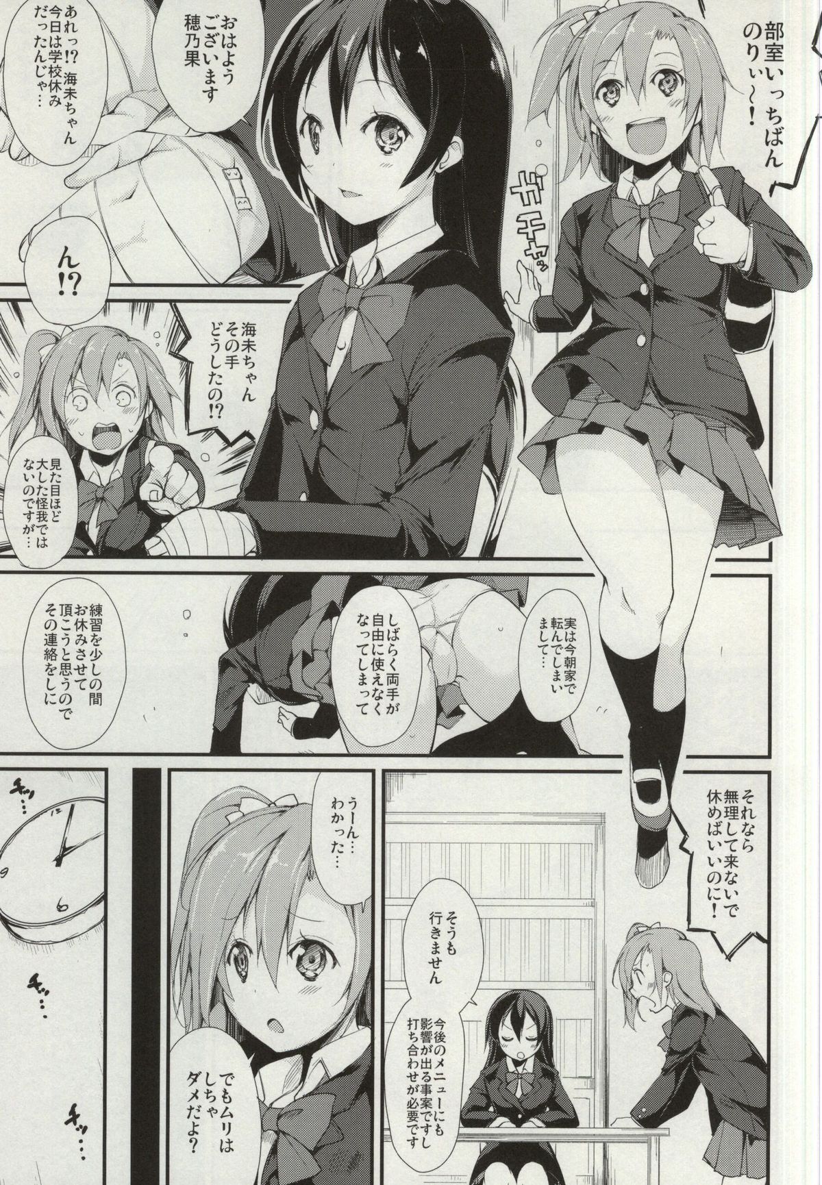 (Bokura no Love Live! 7) [Nagomiyasan (Suzuki Nago)] SonoMan Rhapsody! (Love Live!) page 2 full