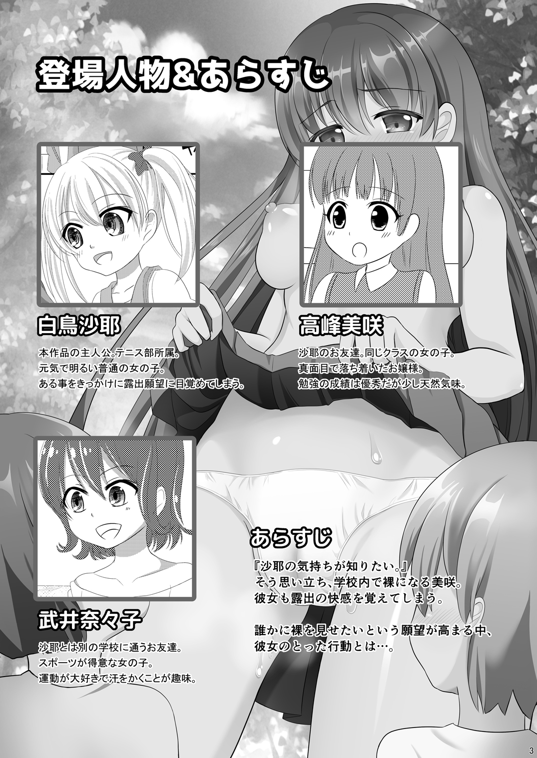 [Milk Protein (Mizuno Koori)] Mesuana Roshutsu Gakuen Daigowa ~Kouen Roshutsu~ [Digital] page 3 full