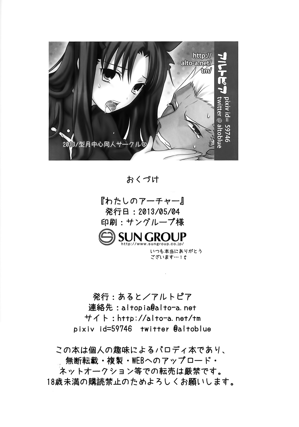 (SUPER22) [Altopia (Alto)] Watashi no Archer (Fate/stay night) page 18 full