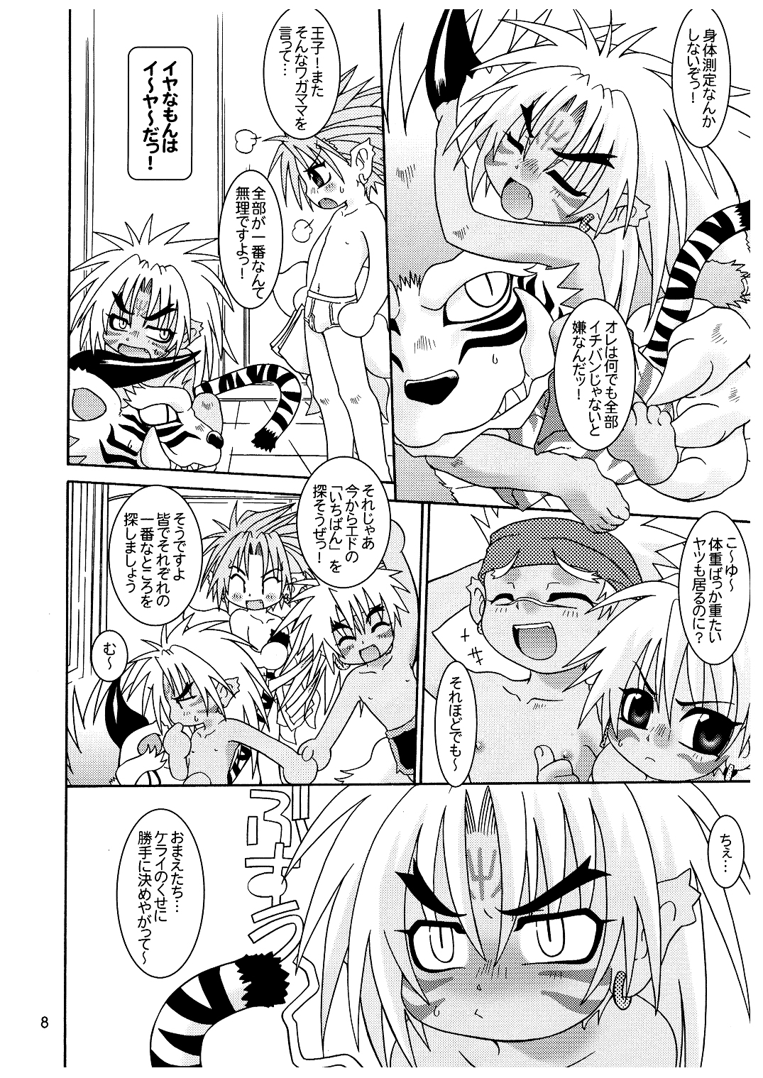 [Luciferhood (Uchoten)] Funky Lovechild (Shinrabansho Choco) page 8 full