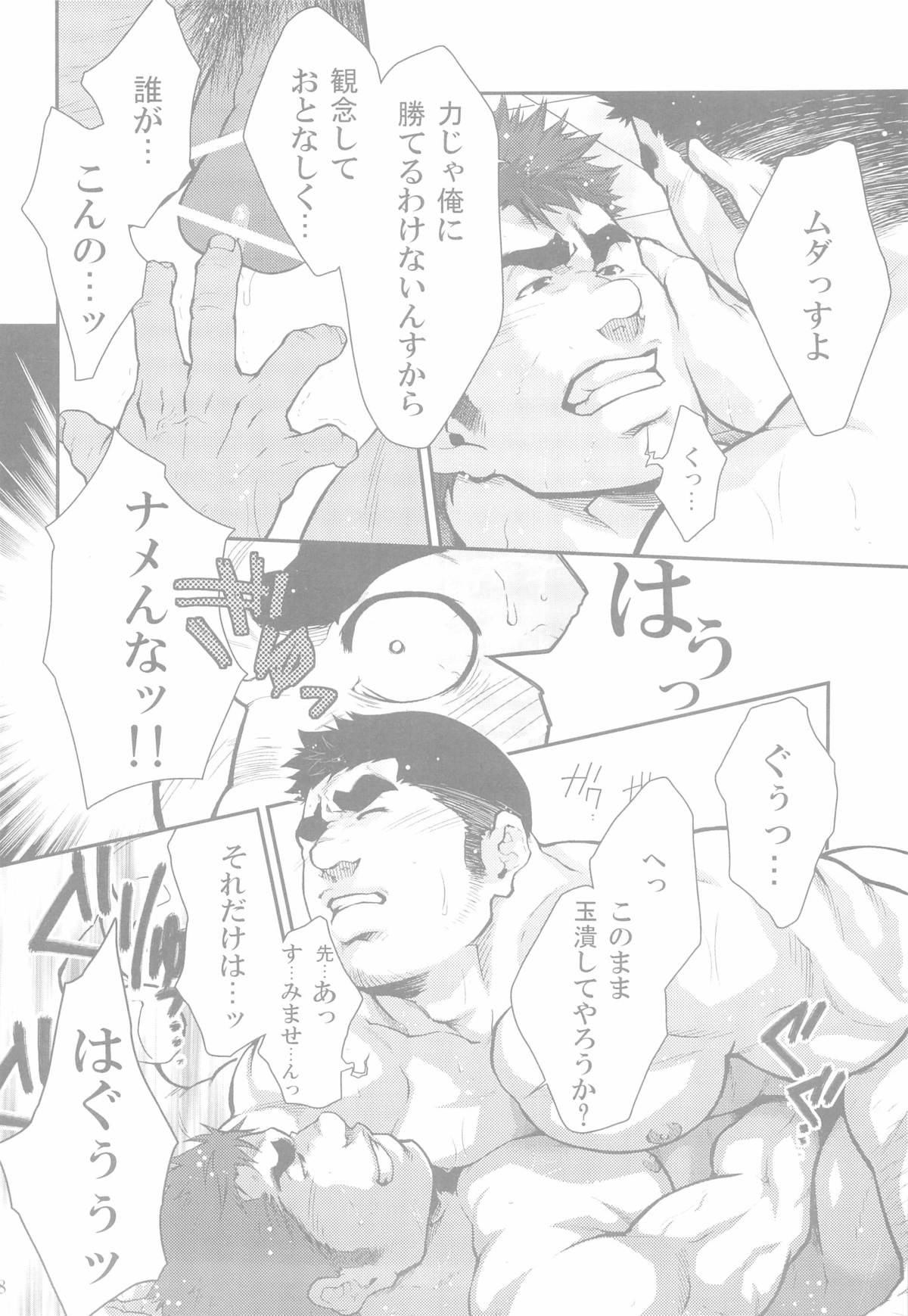 [Terujirou] Junior Dominating Senior Challenge! page 8 full