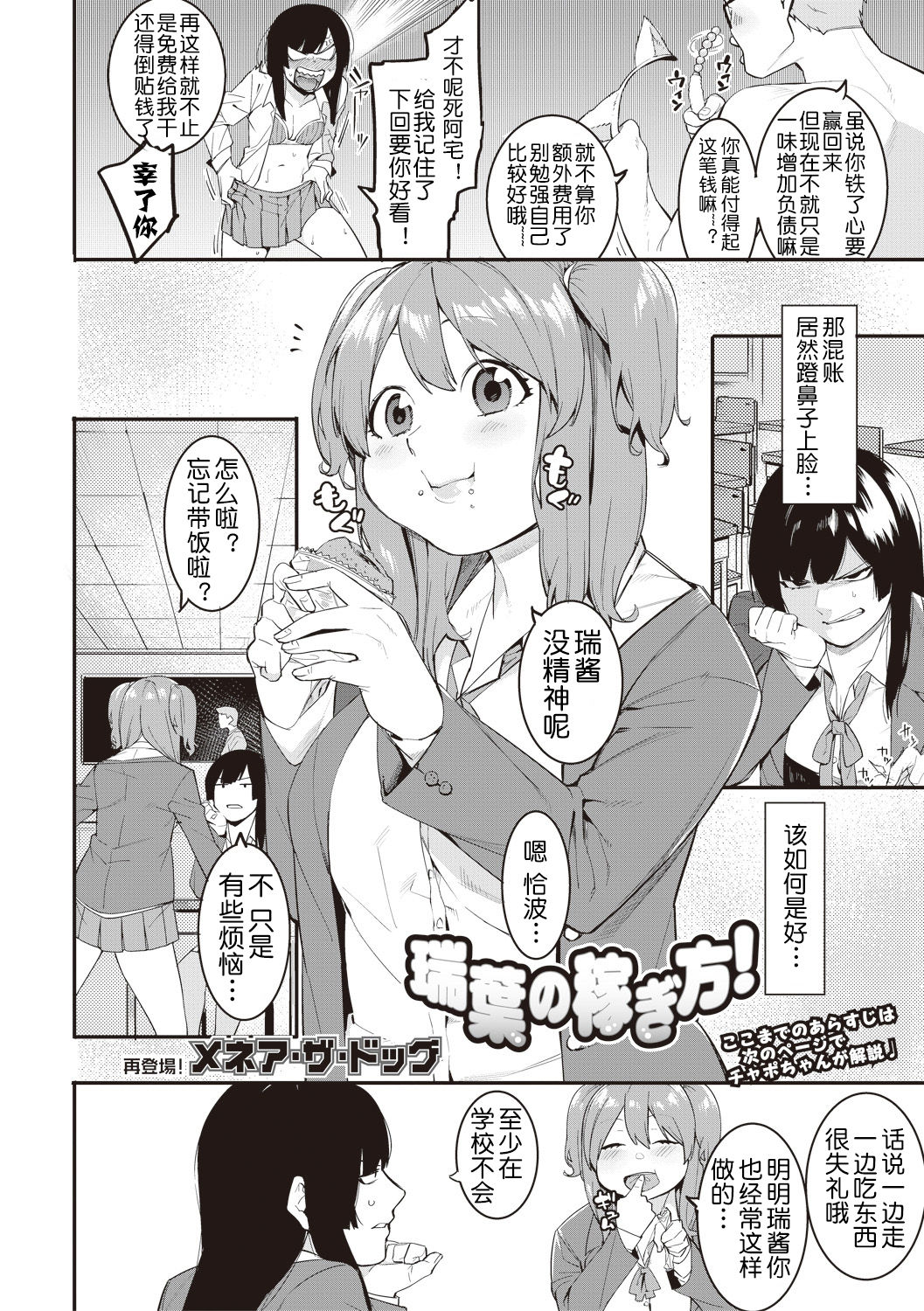 [Menea The Dog] Mizuha no kasegikata! (COMIC Shingeki 2017-08) [Chinese] [鬼畜王汉化组] [Digital] page 3 full