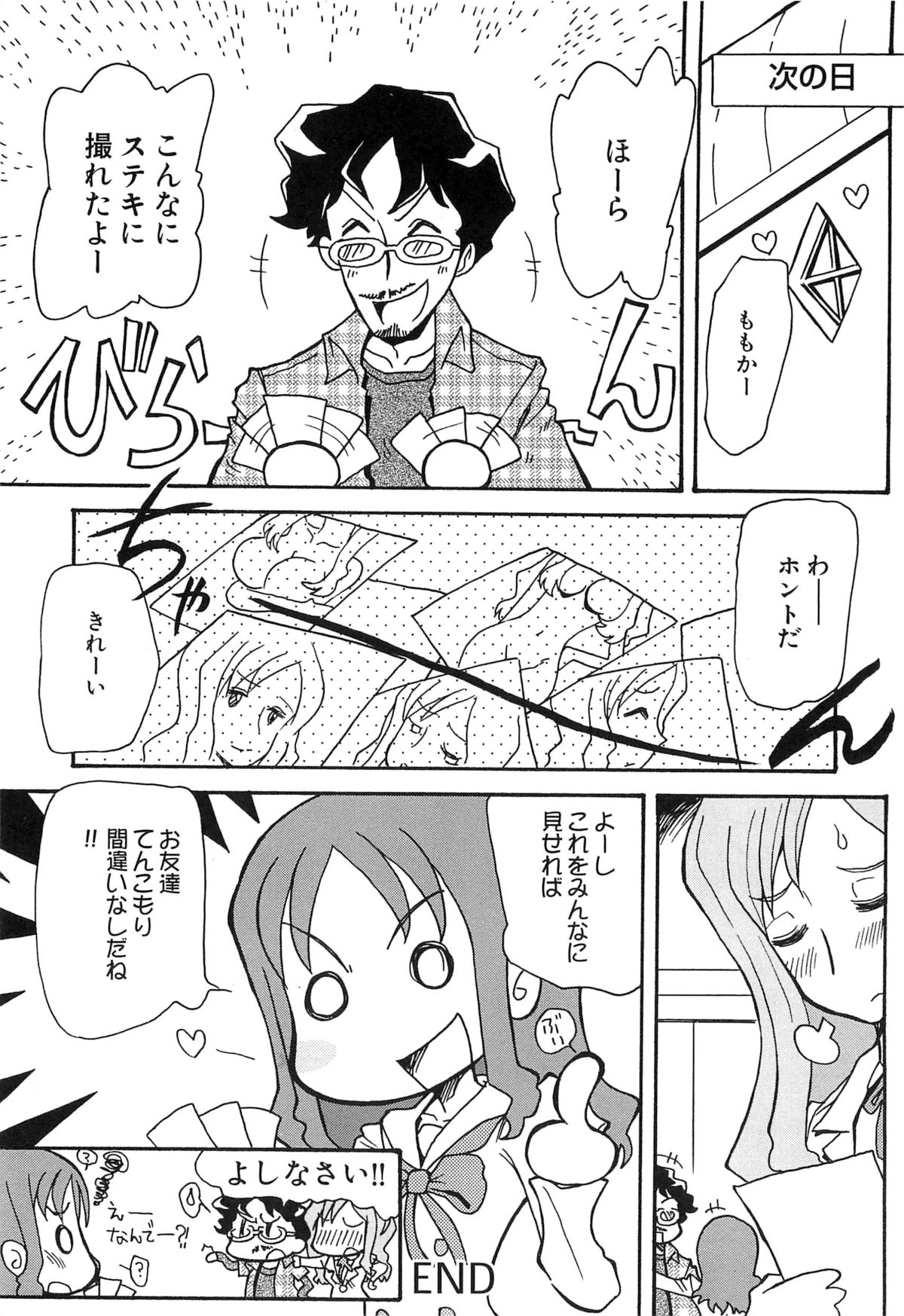 [Anthology] Cure Bitch HC Heartcatch page 29 full