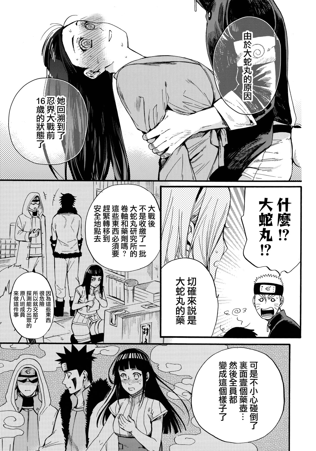 (C90) [a 3103 hut (Satomi)] Yome Ga ￮￮ Ni Narimashite (Naruto) [Chinese] [沒有漢化] page 7 full