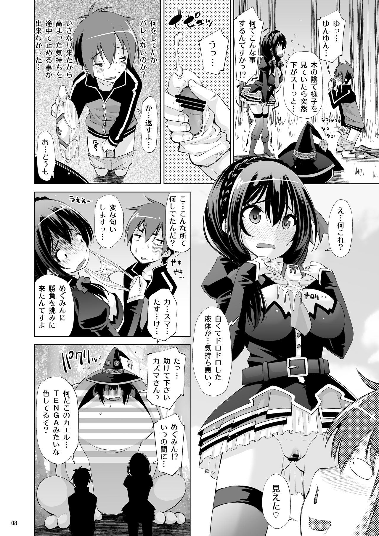[Matsuge Antenna (Maihara Matsuge)] Kono Iyarashii Ekitai wa Nan desu ka? (Kono Subarashii Sekai ni Syukufuku o!) [Digital] page 7 full