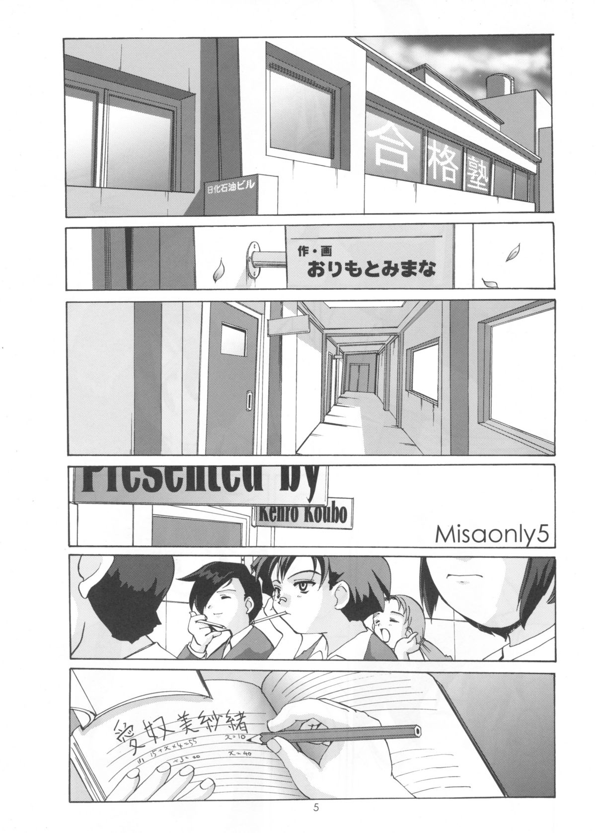 (C59) [Kenro Koubou (Orimoto Mimana)] Aido Misao Misaonly 5 (Pretty Sammy) page 4 full
