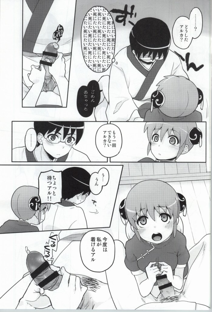 (SUPER23) [MIRAGE CAT (Suika Soda)] Kono Ato Muchakucha Sex shita (Gintama) page 10 full