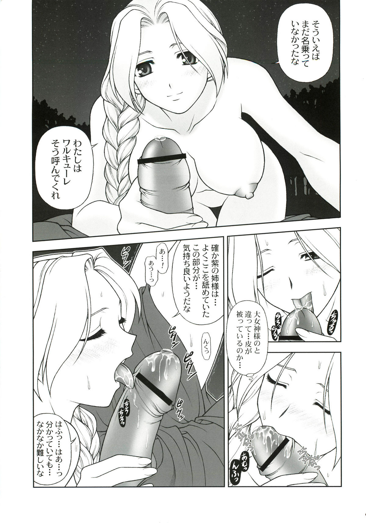 (C68) [PHANTOMCROSS (Miyagi Yasutomo)] THE EXPERIENCE OF WALKURE (Valkyrie no Bouken) page 8 full