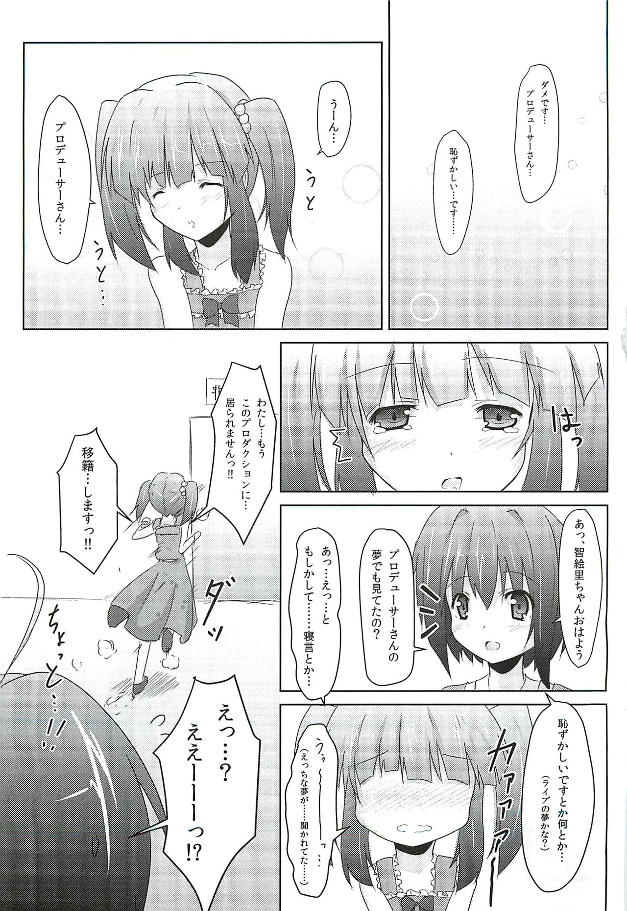 (C84) [FLIP TAIL (Hazuki Tokei)] Cherry Tarte (THE IDOLM@STER CINDERELLA GIRLS) page 14 full