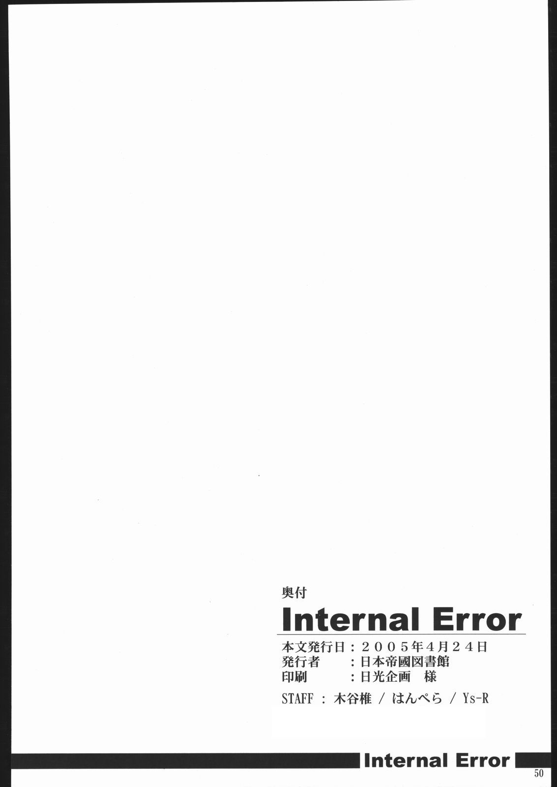 (CR37) [Nippon Teikoku Toshokan (Hanpera, Kiya Shii, Ys-R)] Internal ERROR (Read or Die) [English] page 48 full