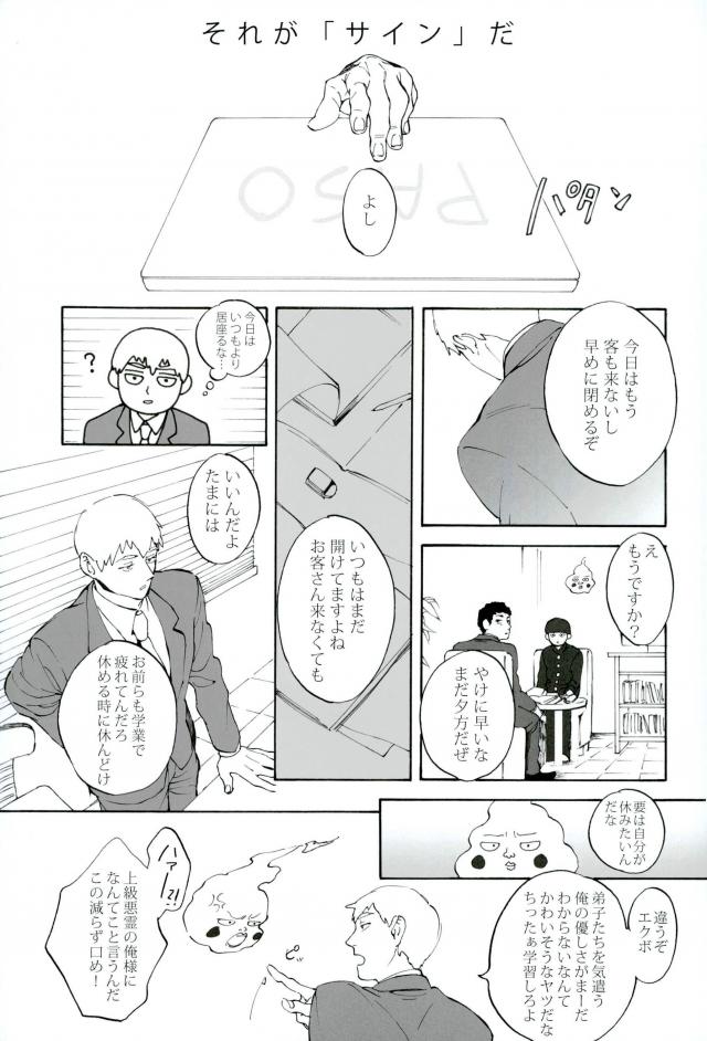 (PSYCHIC100% Osaka+2%) [inijio (Tokizawa)] feel good (Mob Psycho 100) page 4 full