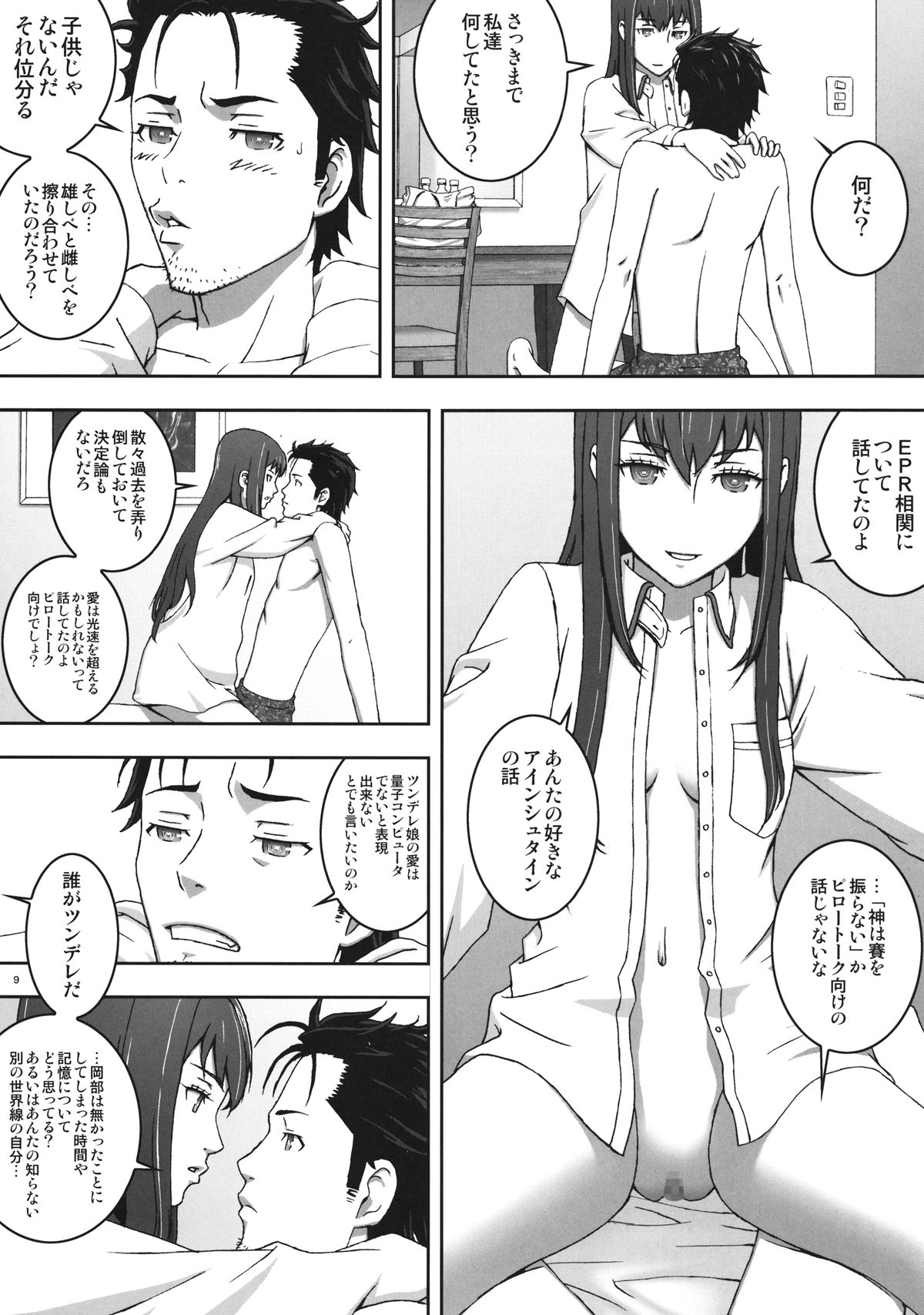 [Rabbit Hutch (Ikeda Usao)] Fukashi no Lost (Steins;Gate) [Digital] page 9 full