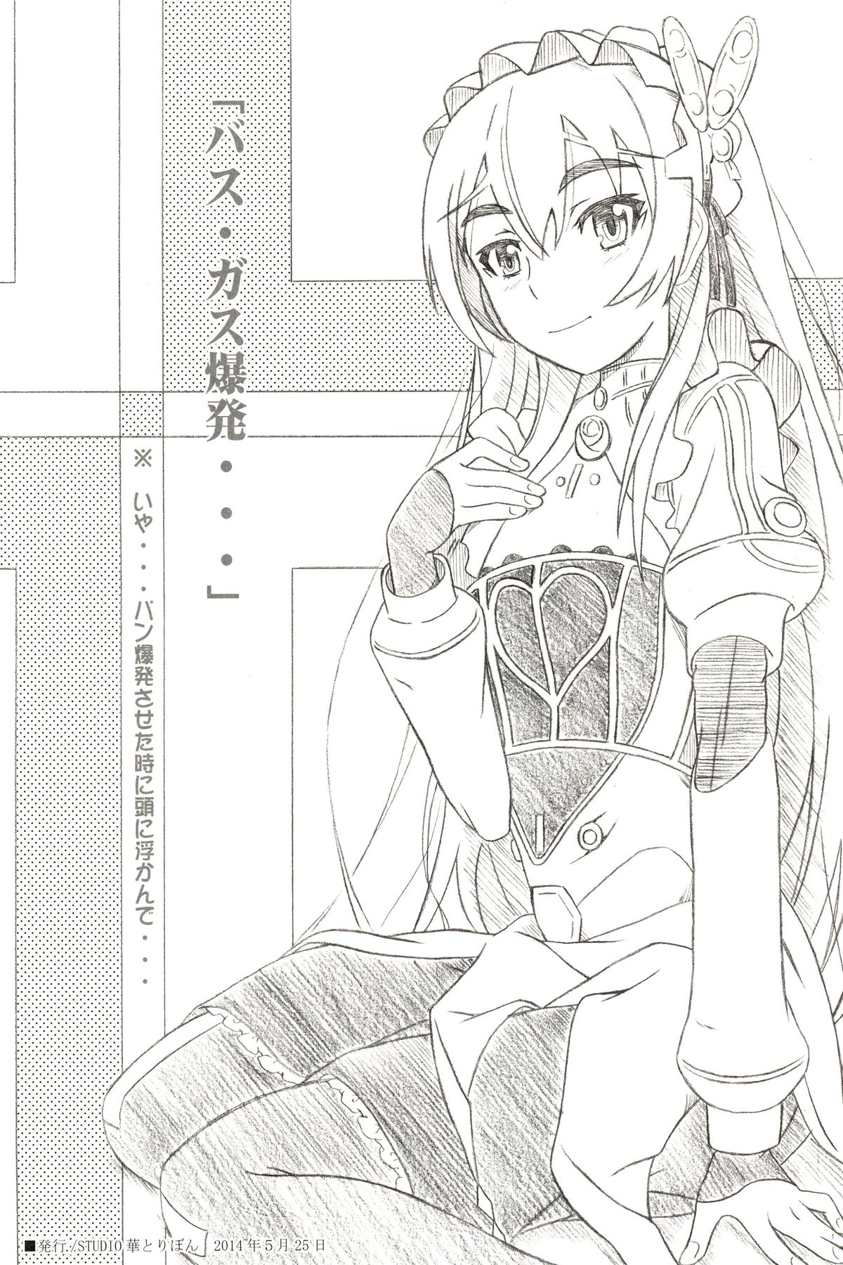 (Puniket 29) [Studio Hana to Ribon (Puripuri Kikou Shidan)] Zoku Hime no Chai (Hitsugi no Chaika) [2nd Edition 2014-06-10] page 2 full