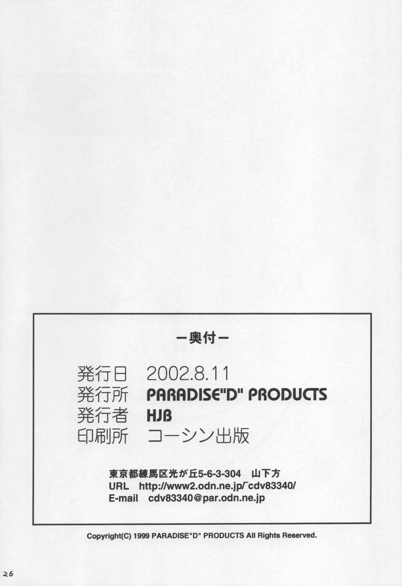 (C62) [PARADISED PRODUCTS (HJB)] PD Vol. 1 (Dead or Alive) page 26 full