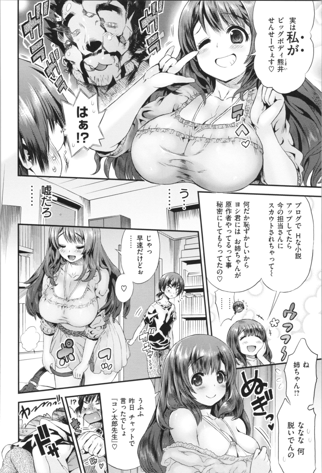 [Wamusato Haru] Mein Hole - Girls' Hole page 27 full