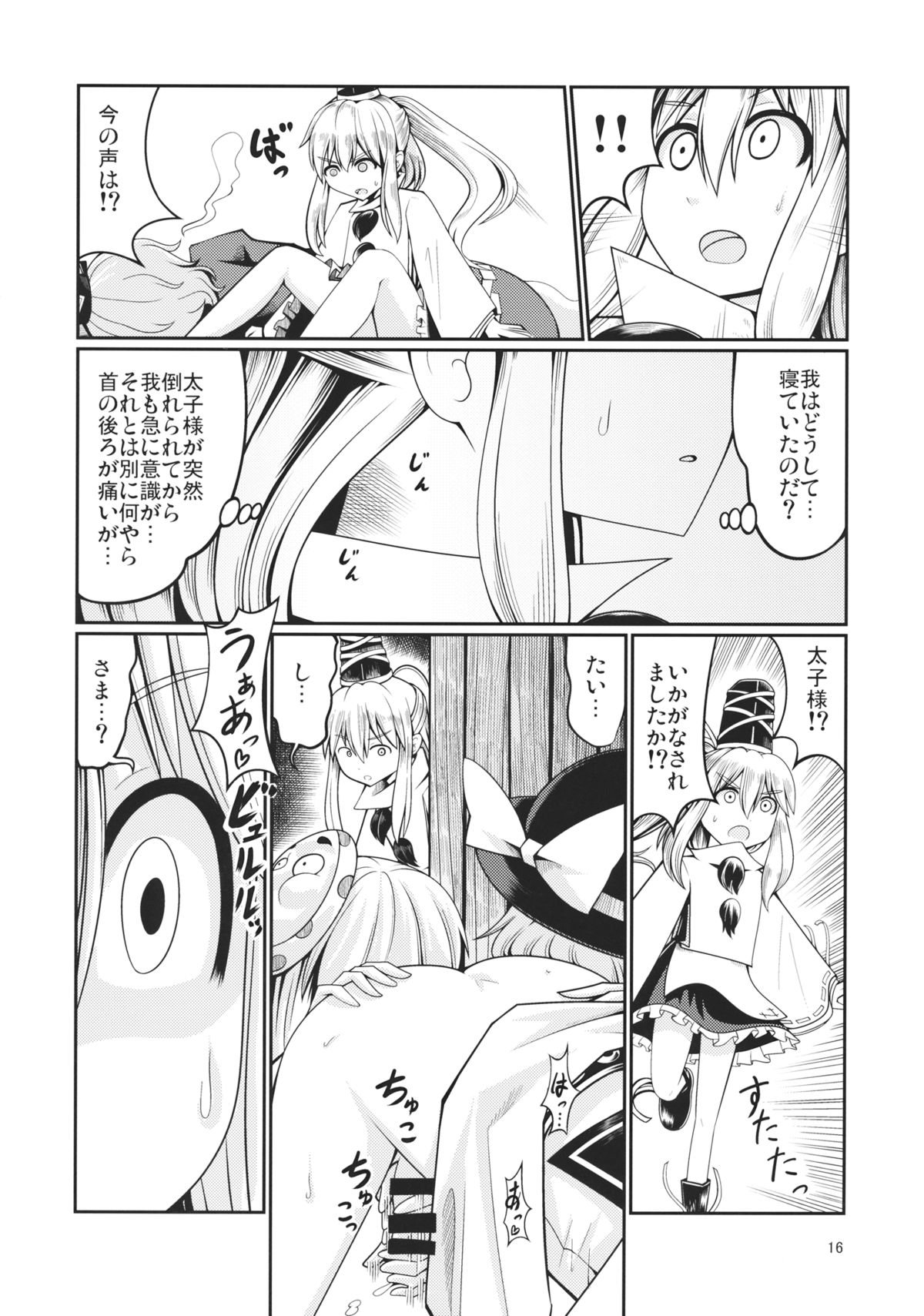 (Reitaisai 12) [AZUKI SHOT (Azuki)] Reverse Sexuality 3 (Touhou Project) page 15 full