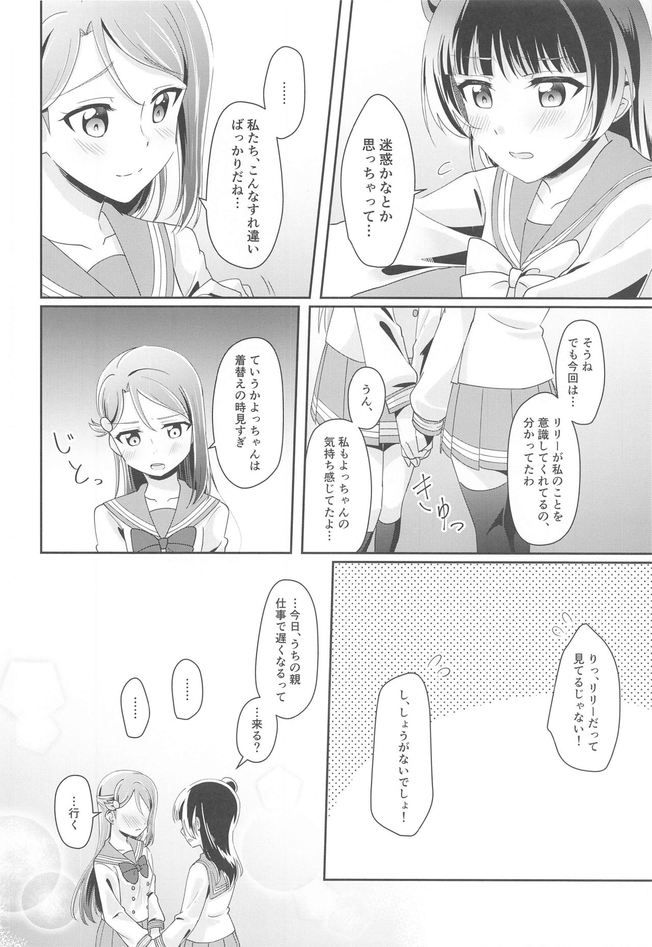 (Itsuka Mita Koi no Yume 3) [COCOA+ (Rate Rapiku)] Ameiro Bath Time (Love Live! Sunshine!!) page 9 full