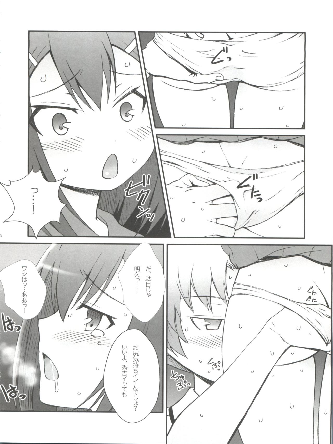 (Shota Scratch 12) [popularplus (Plus)] Hideyoshi Days (Baka to Test to Shoukanjuu) page 9 full