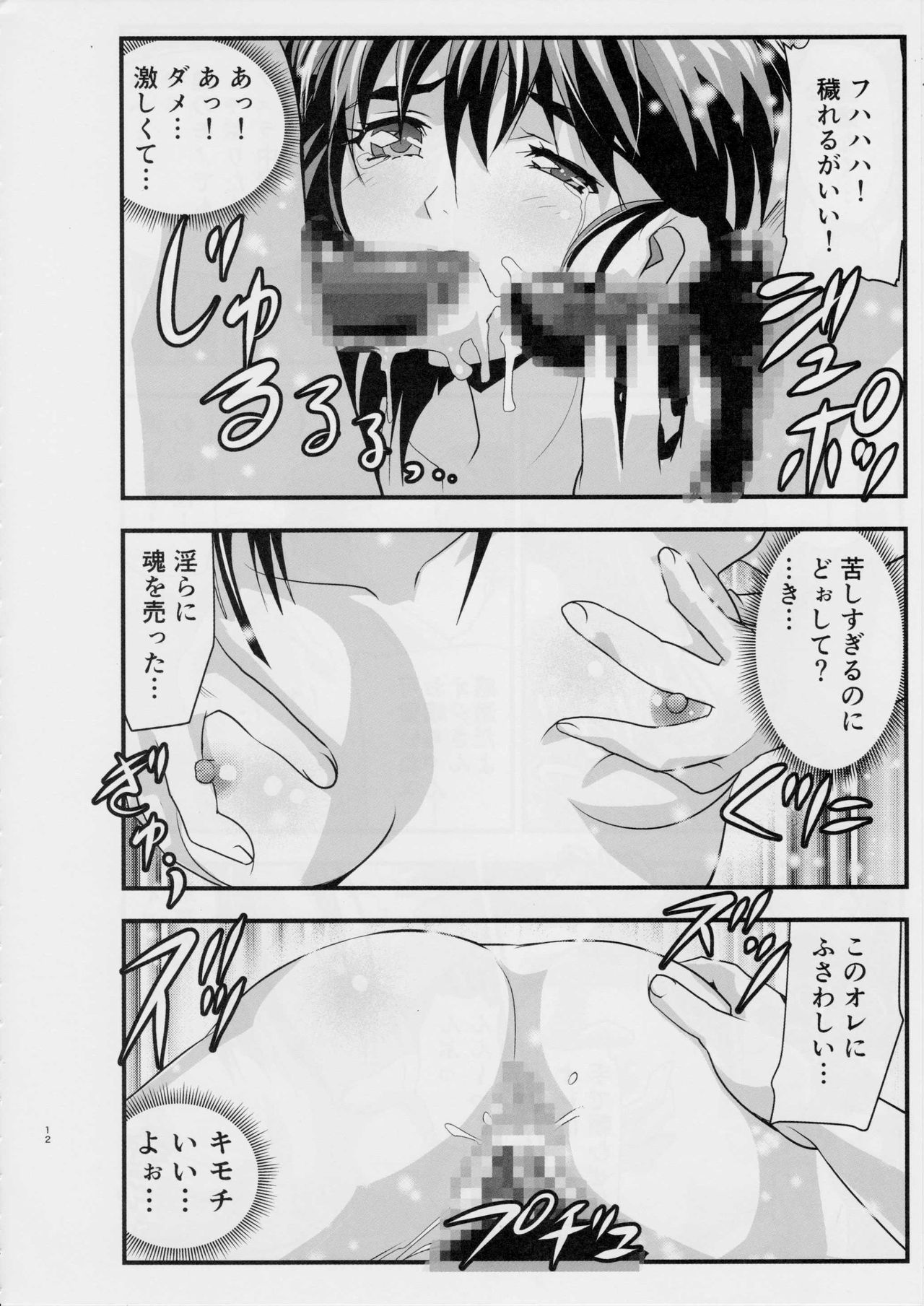 [Senbon Torii] FallenXXangeL敗北編一乃舞 (Injuu Seisen Twin Angels) page 11 full