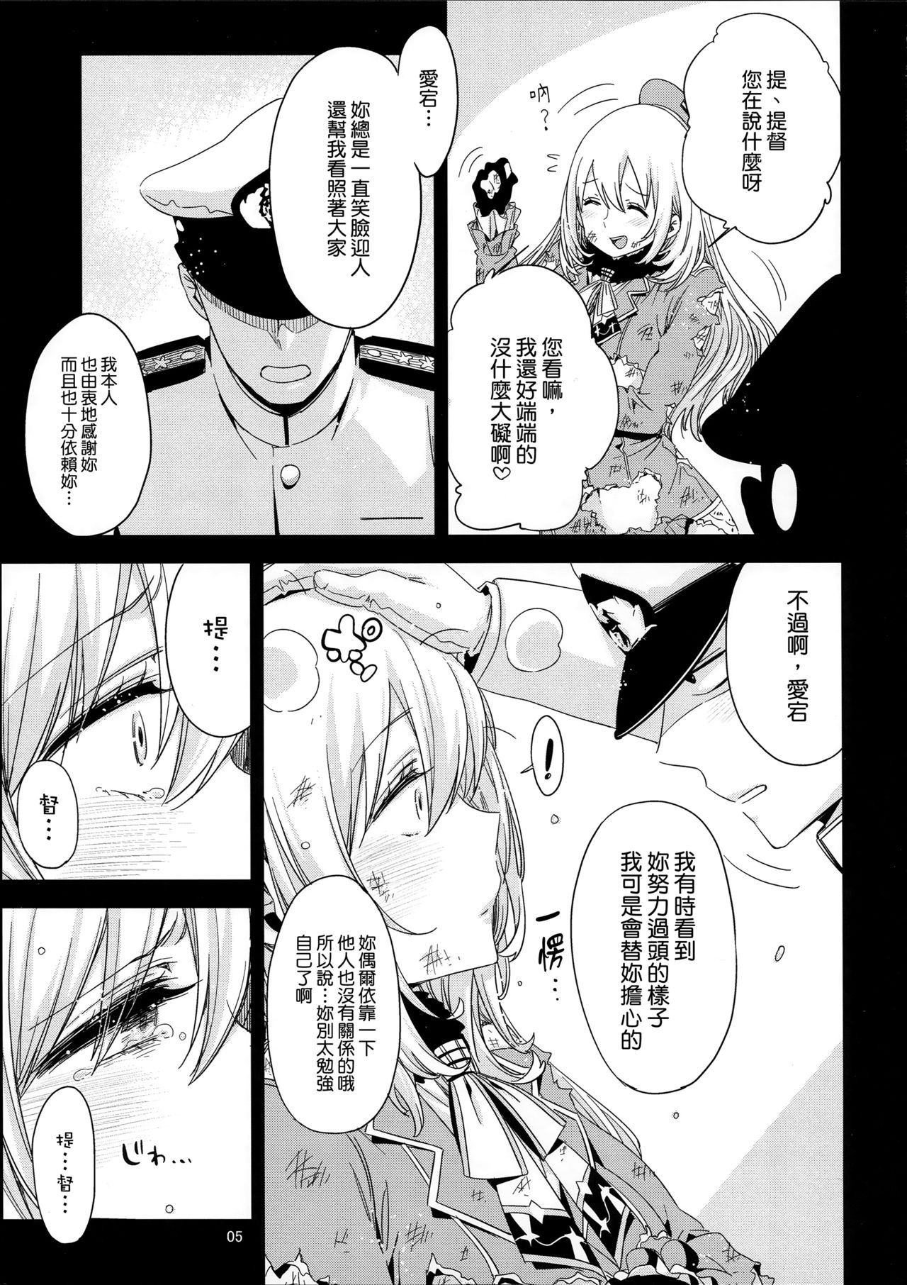 (C87) [EDGE (ED)] Atago no Eroi Hon. (Kantai Collection -KanColle-) [Chinese] [我尻故我在個人漢化] page 6 full