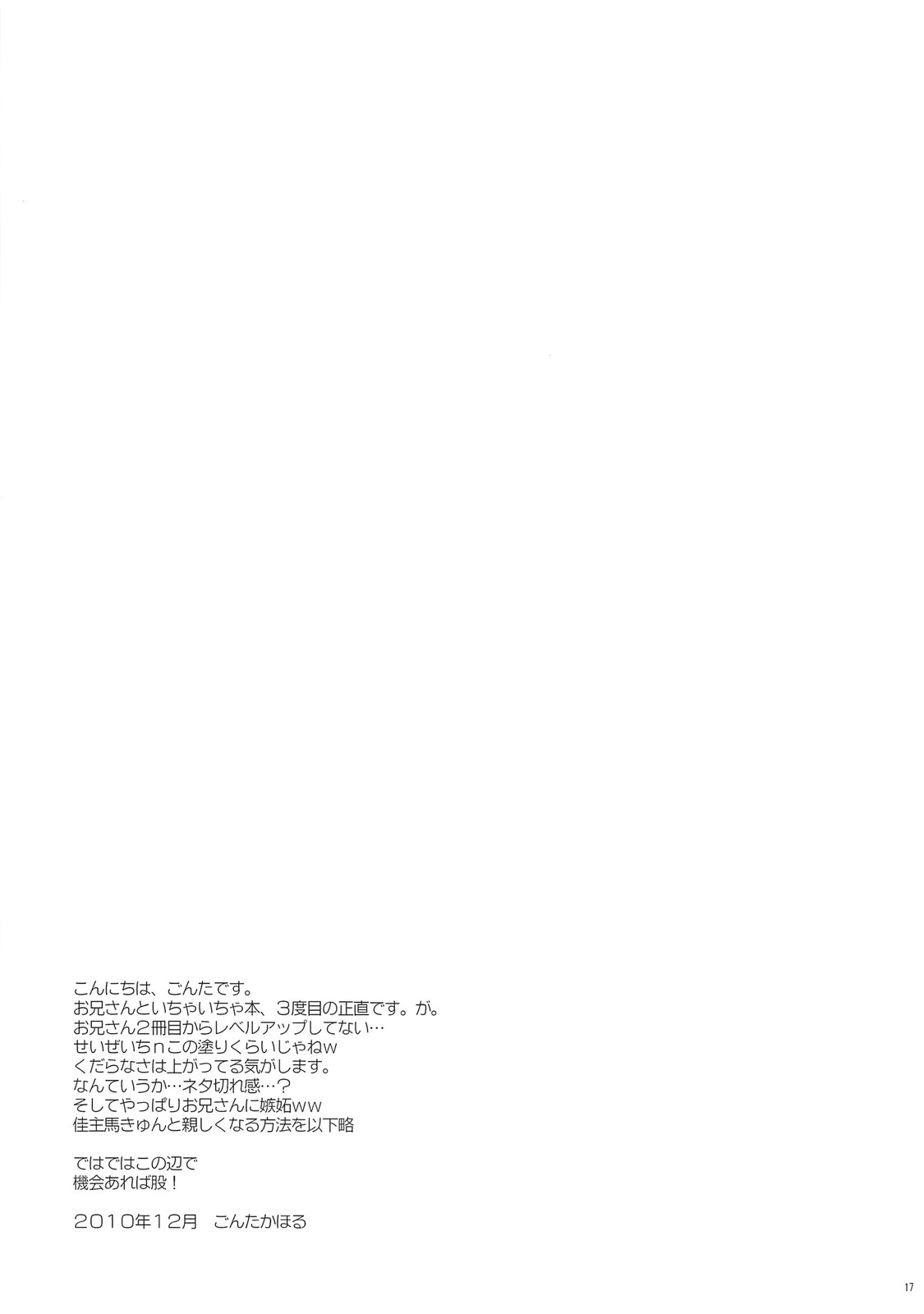 (C79) [Ad-Hoc (Gonta Kahoru)] K.O. Round 8 (Summer Wars) page 19 full