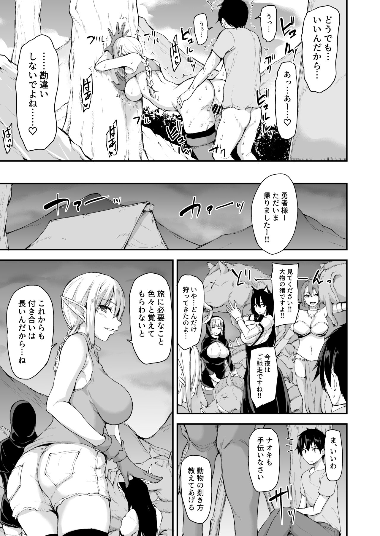 [Shimapan (Tachibana Omina)] Isekai Harem Monogatari - Tales of Harem Vol. 4.5 [Digital] page 7 full